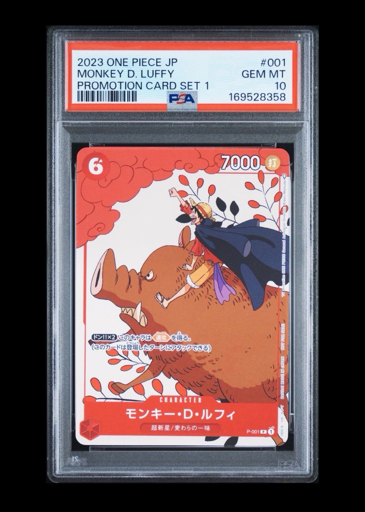 モンキー・D・ルフィ P [P-001] (プロモーションカードセット1)通販