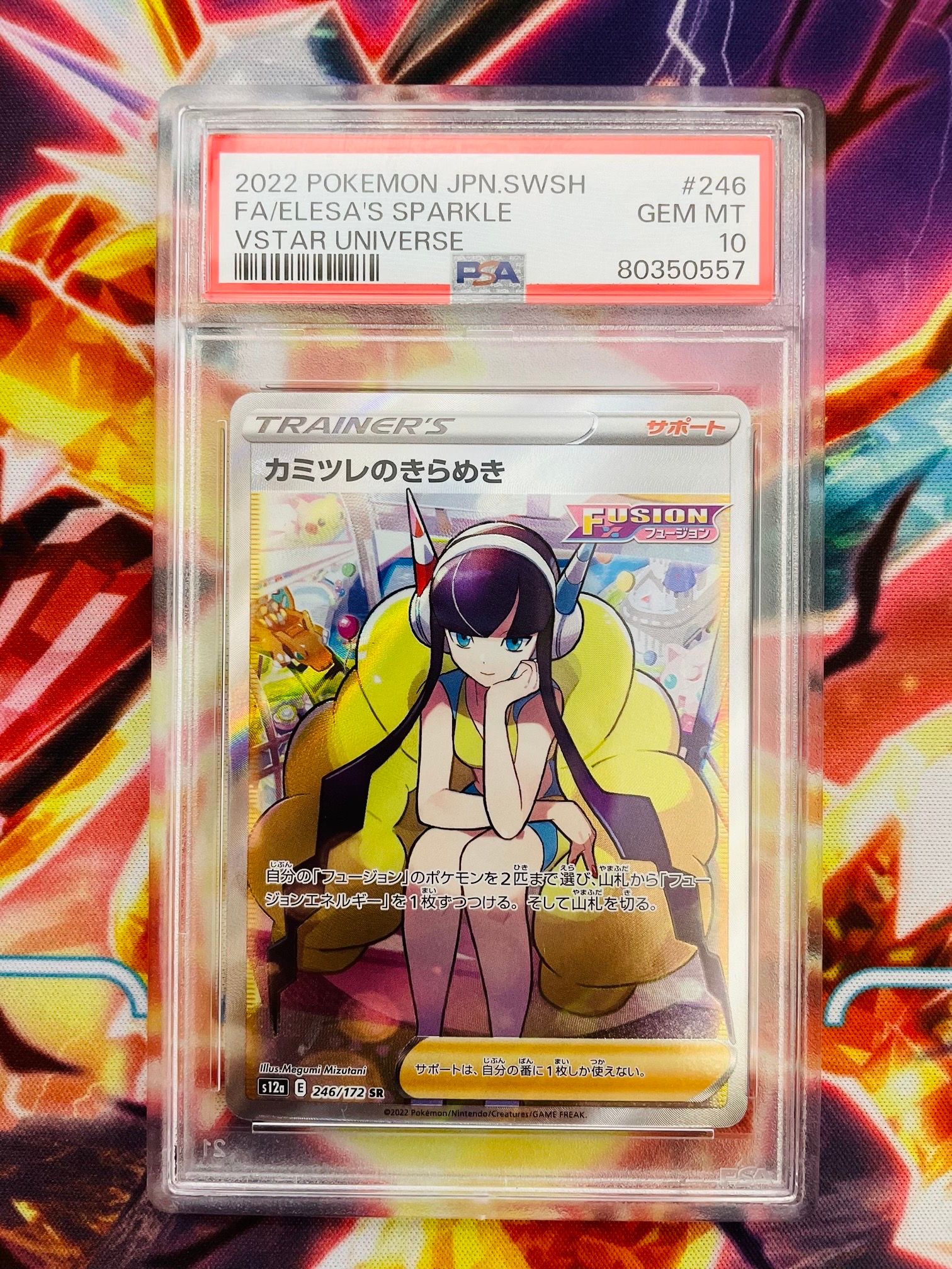 カミツレのきらめき SR[s12a 246/172](ハイクラスパック「VSTARユニバース」)