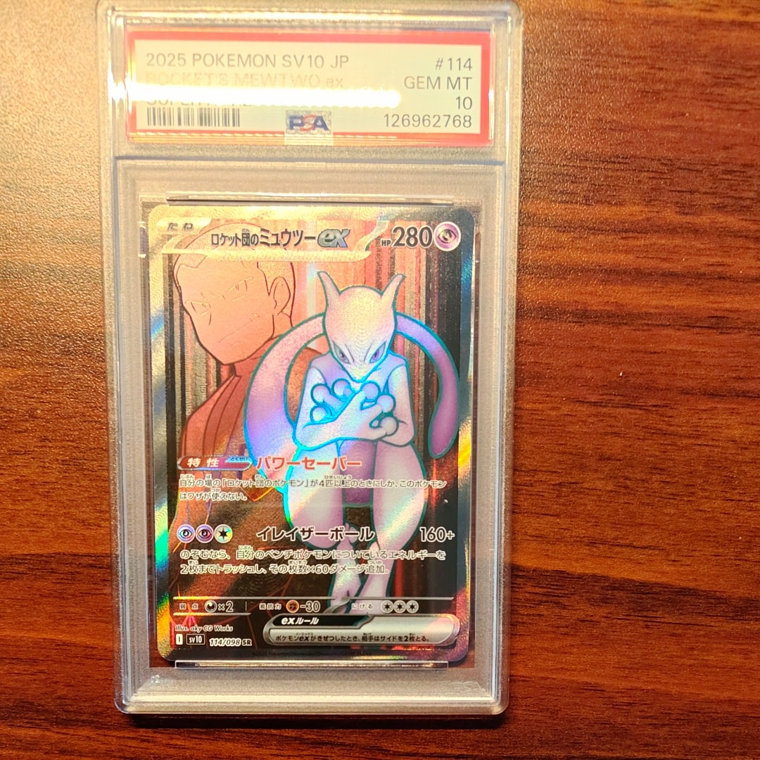 【PSA10】ロケット団のミュウツーex UR(拡張パック「ロケット団の栄光」) PSA10】ロケット団のミュウツーex SR [SV10 114/098](拡張パック