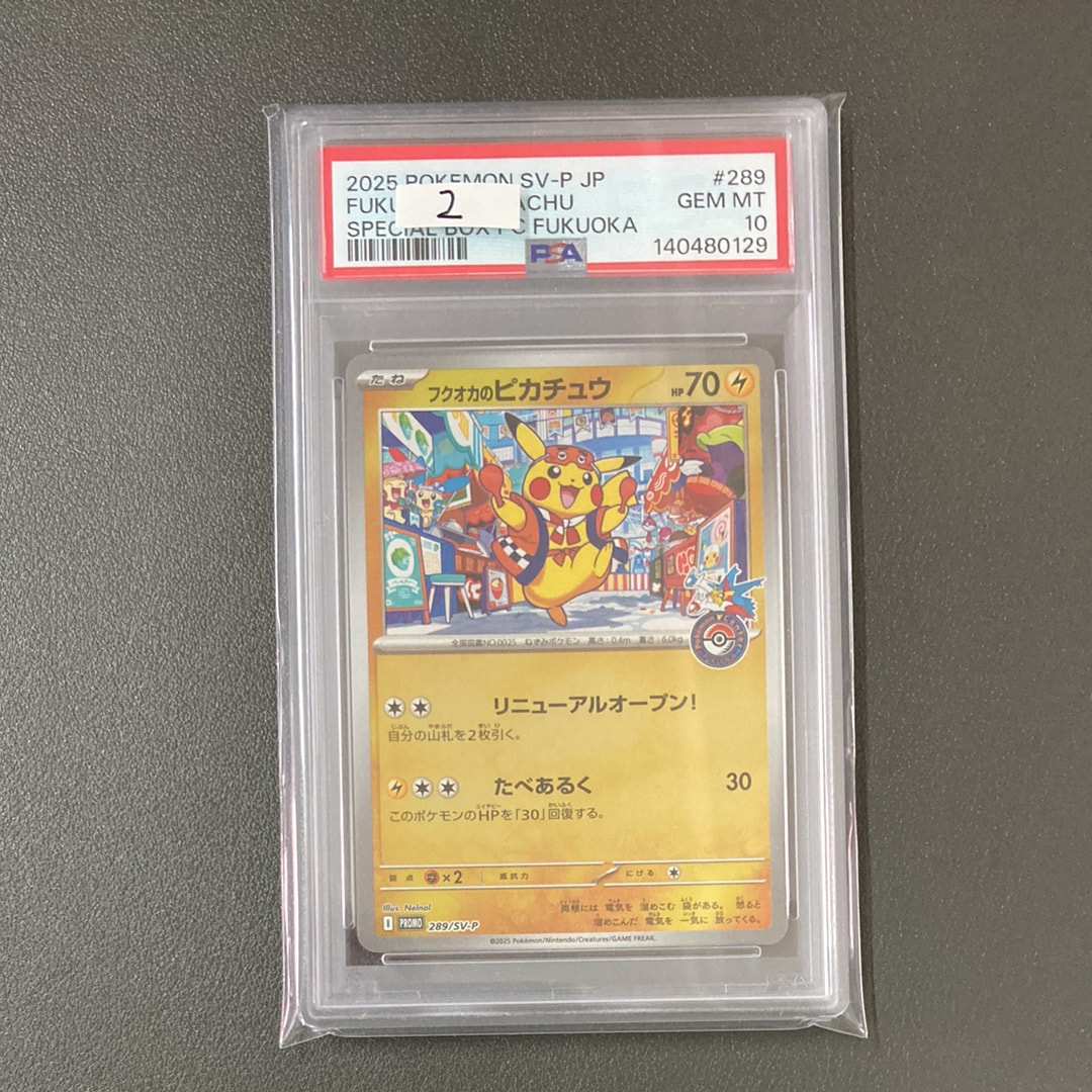 フクオカのピカチュウ P [SV-P 289](スペシャルBOX「ポケモンセンターフクオカ」)