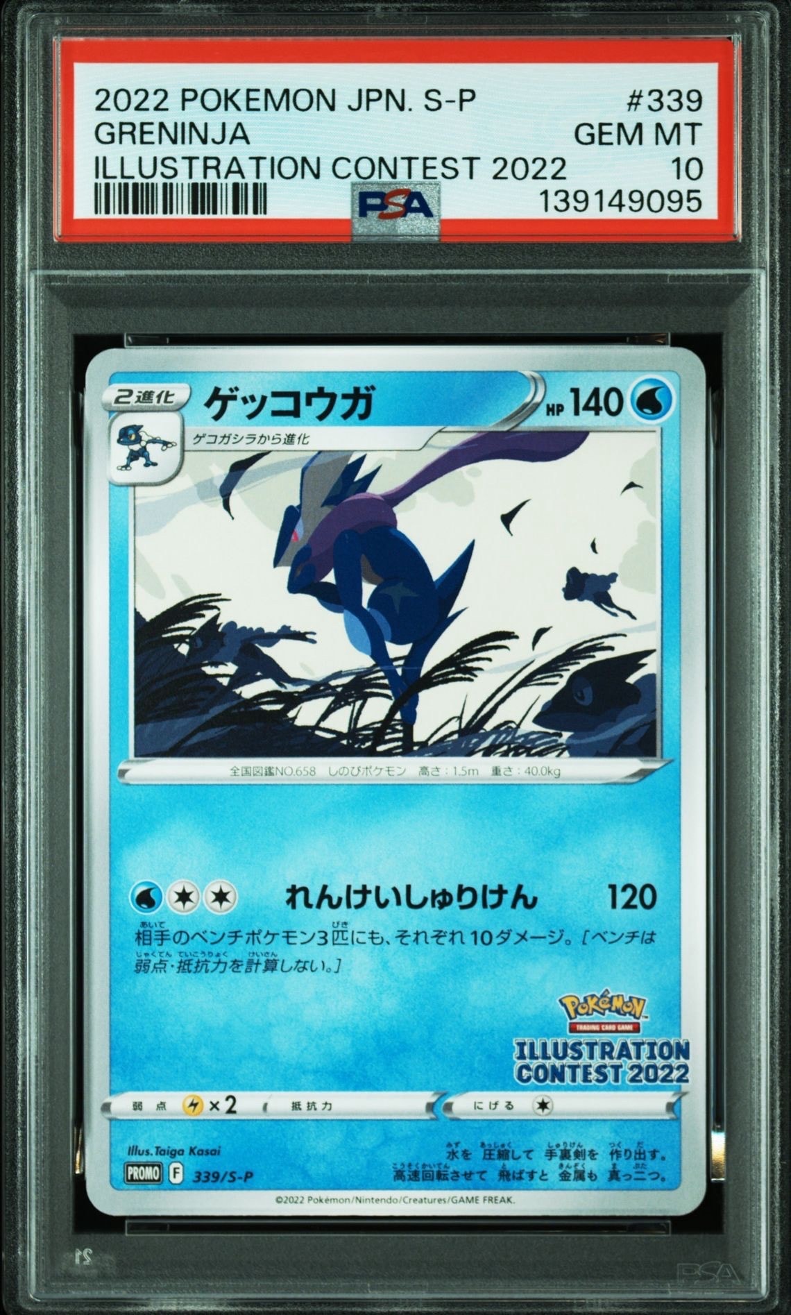 ゲッコウガ プロモ[PROMO339 S-P](プロモーションカード「ポケモンセンター・ポケモンストア・ポケモンセンターオンライン2000円以上購入特典」)