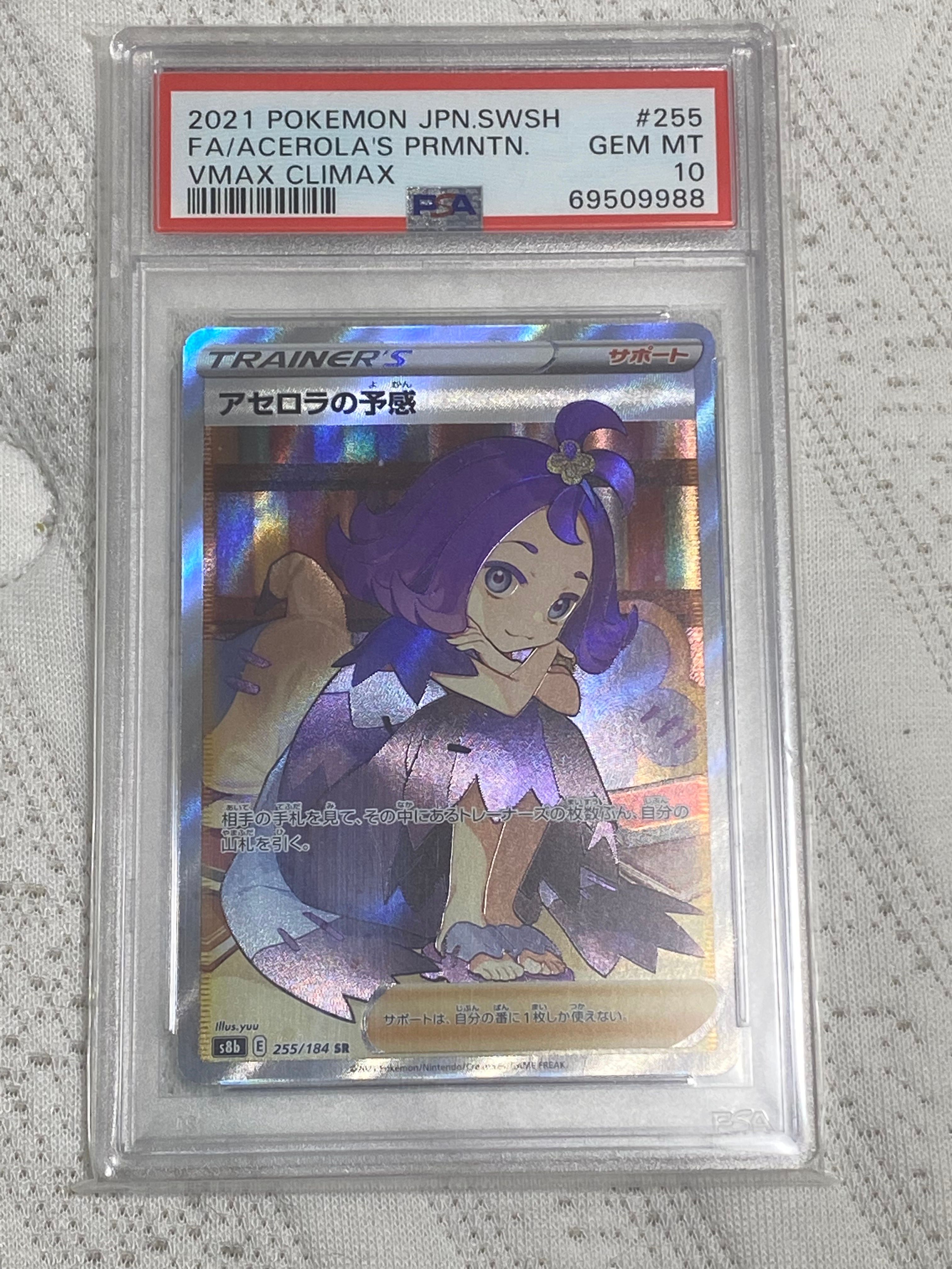 アセロラの予感 SR[S8b 255/184](ハイクラスパック「VMAXクライマックス」)