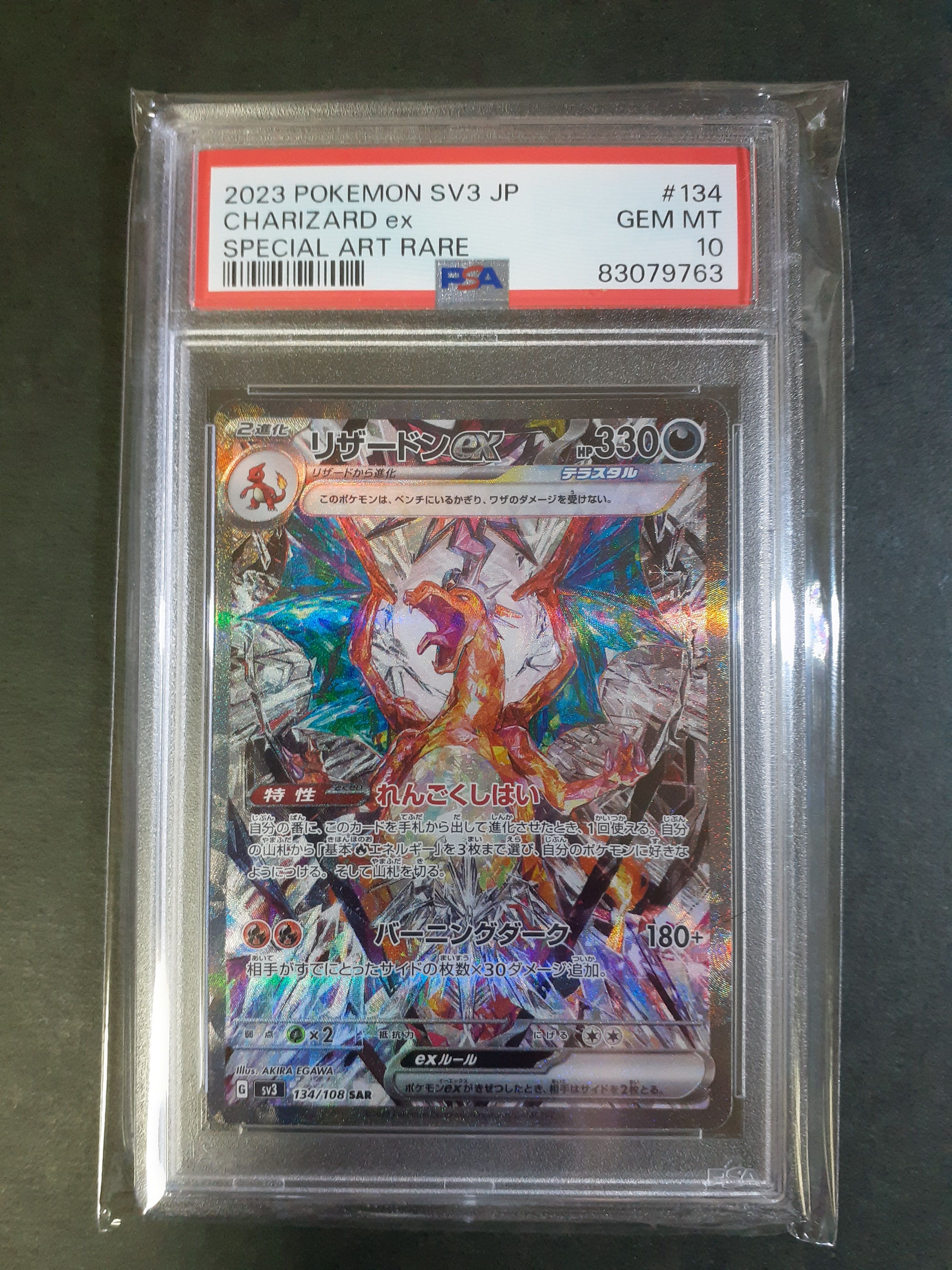 リザードンex SAR[SV3 134/108](拡張パック「黒炎の支配者」)