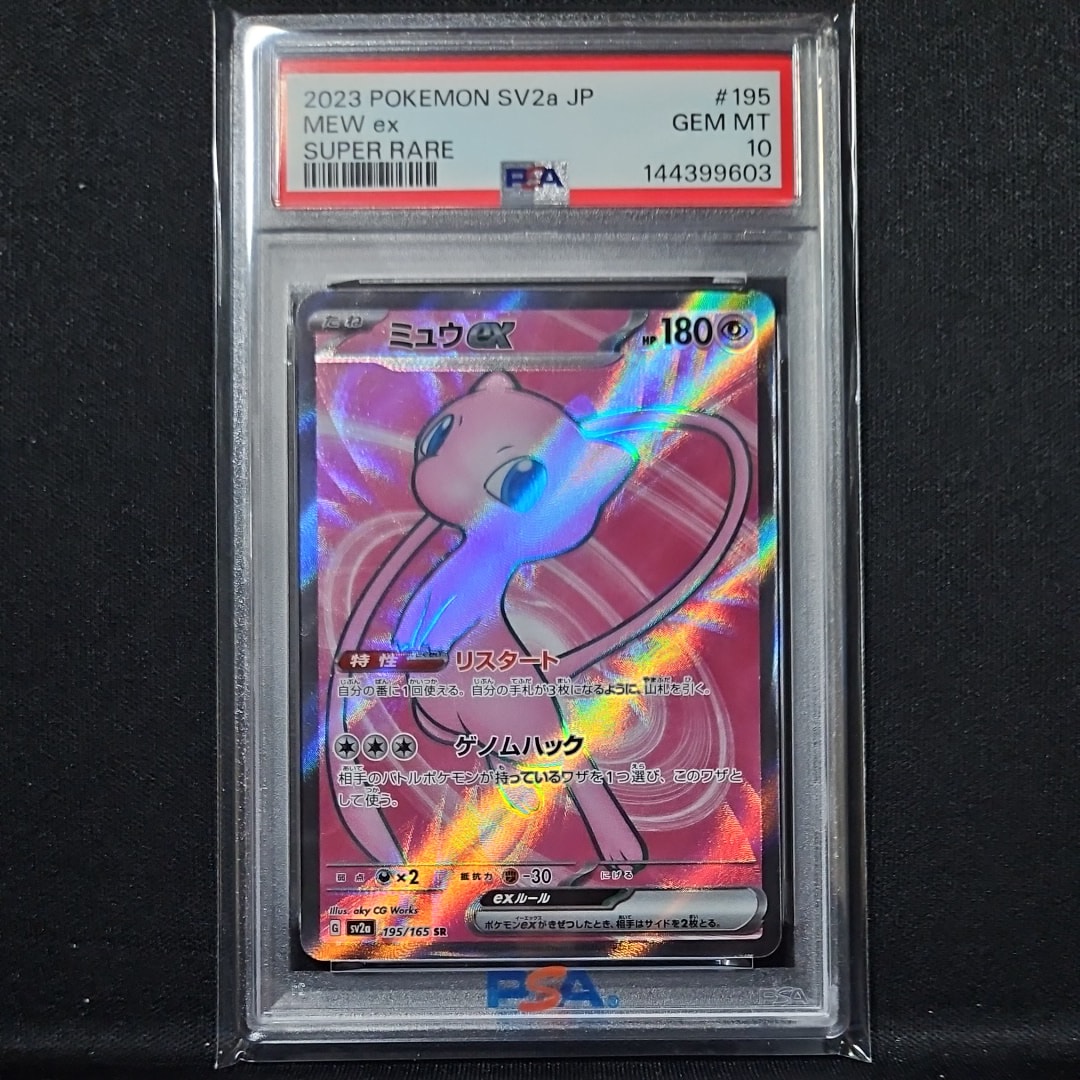 PSA10】ミュウex SR[SV2a 195/165](強化拡張パック「ポケモンカード151