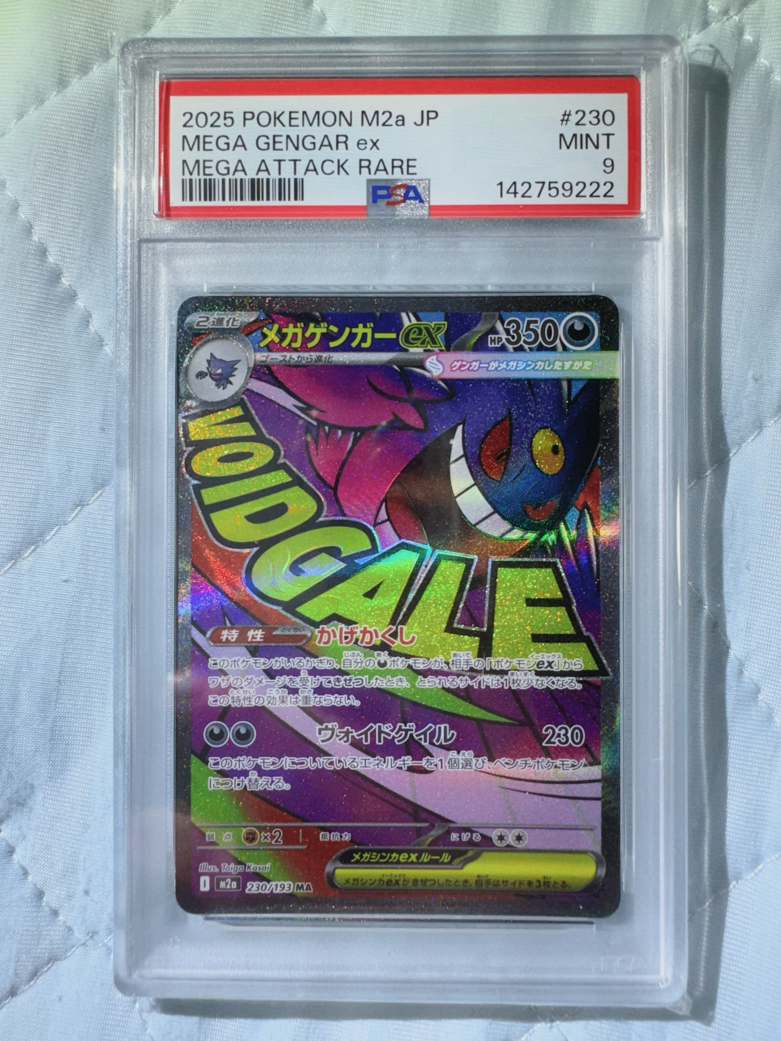 メガゲンガーex MA [M2a 230/193](ハイクラスパック「MEGAドリームex