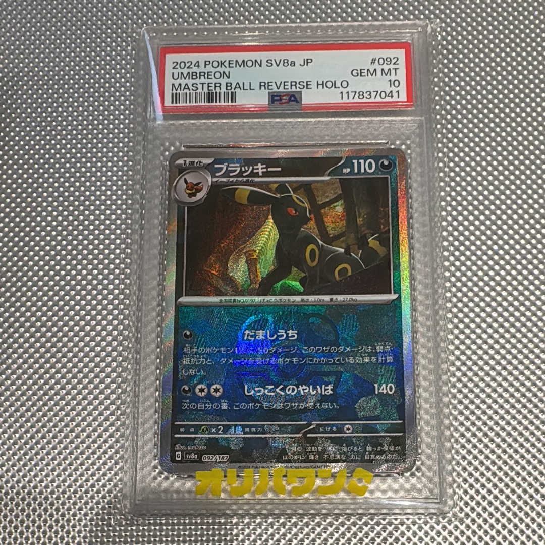 ピカチュウ&ゼクロムGX RR [SM12a 041/173](ハイクラスパック「TAG