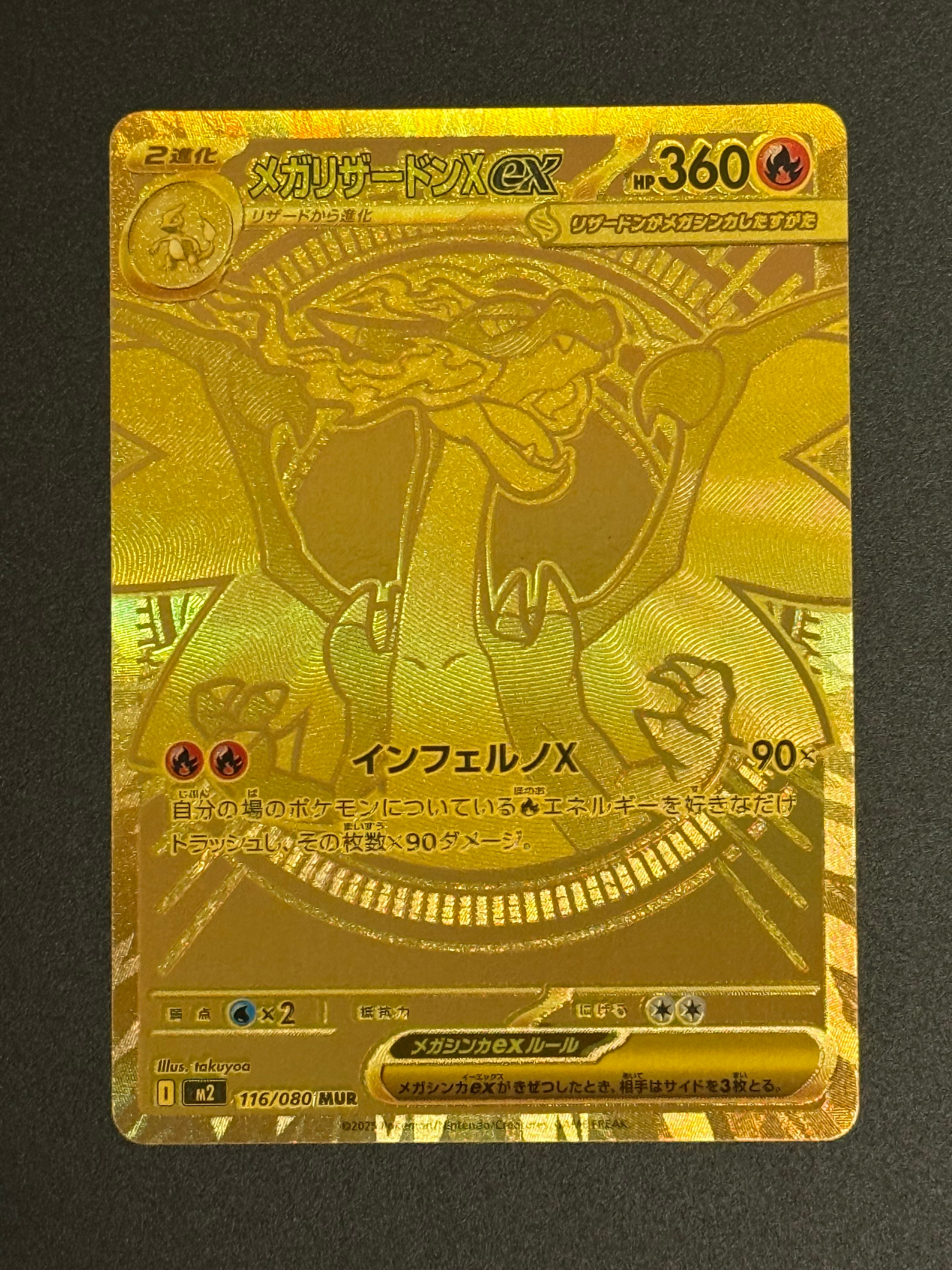 メガリザードンXex MUR [M2 116/080](拡張パック「インフェルノX」)