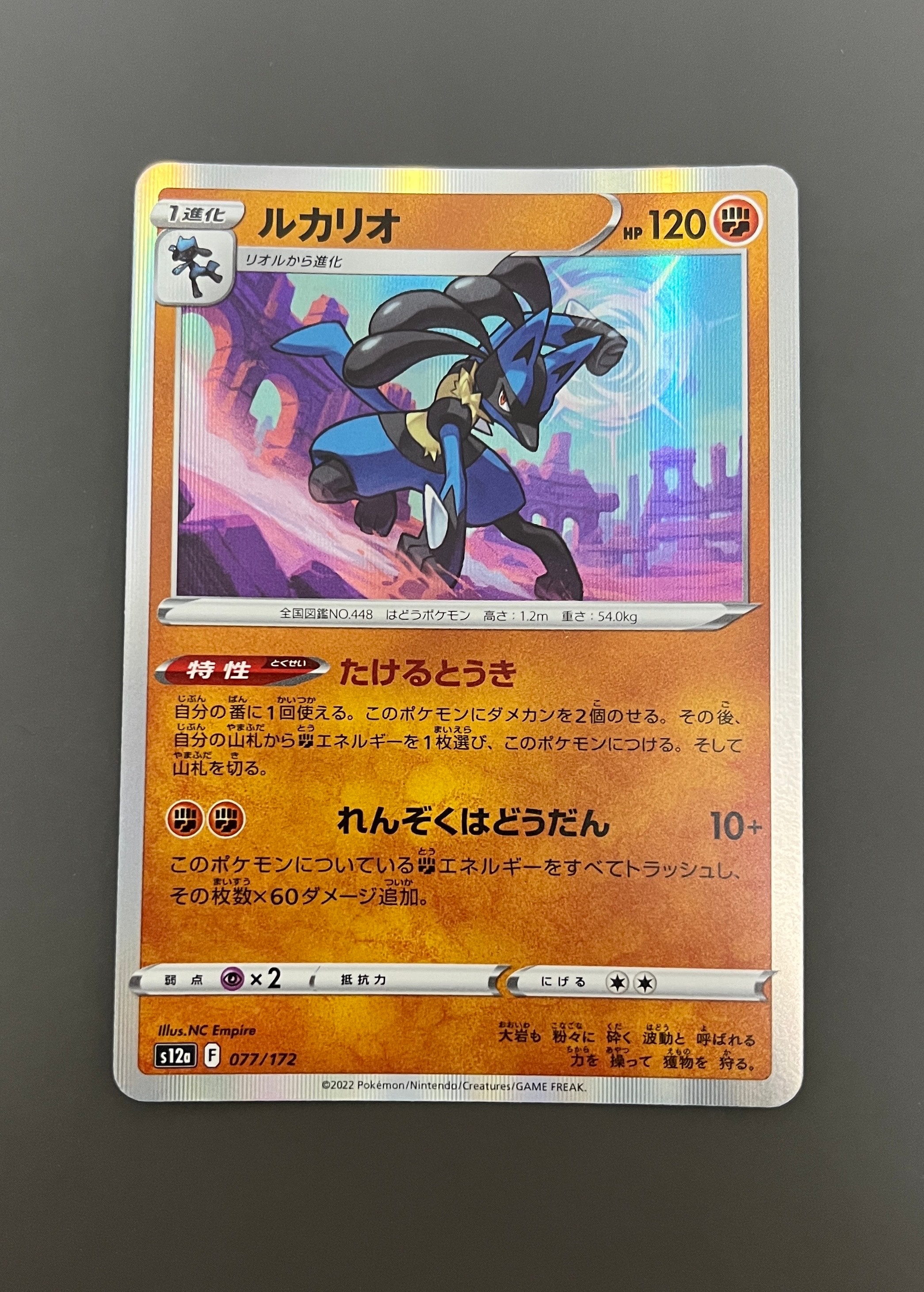 ルカリオ [S12a 077/172](ハイクラスパック「VSTARユニバース」)