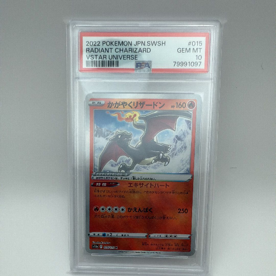 かがやくリザードン K[s12a 015/172](ハイクラスパック「VSTARユニバース」)