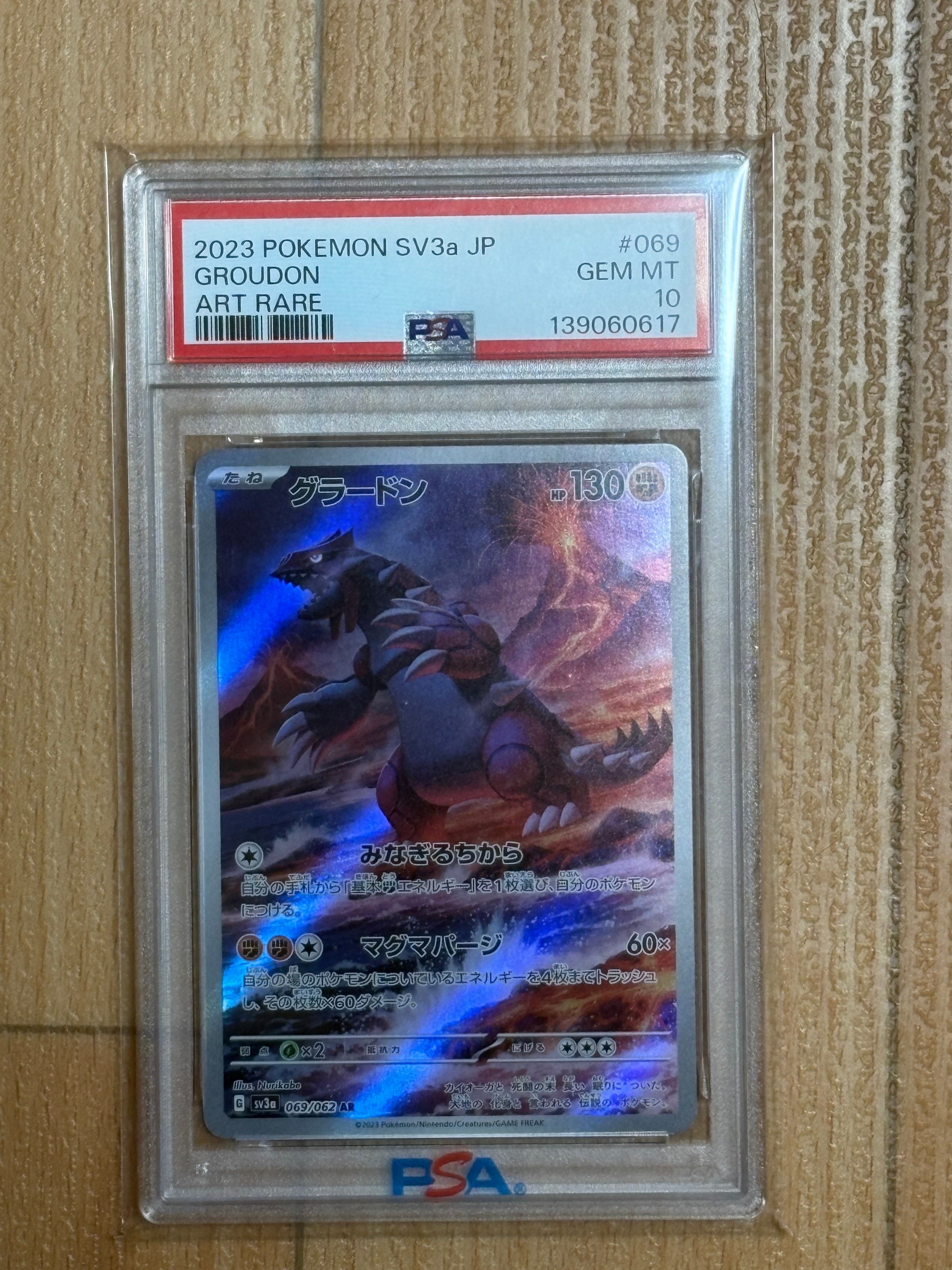 グラードン AR[SV3a 069/062](強化拡張パック「レイジングサーフ」)