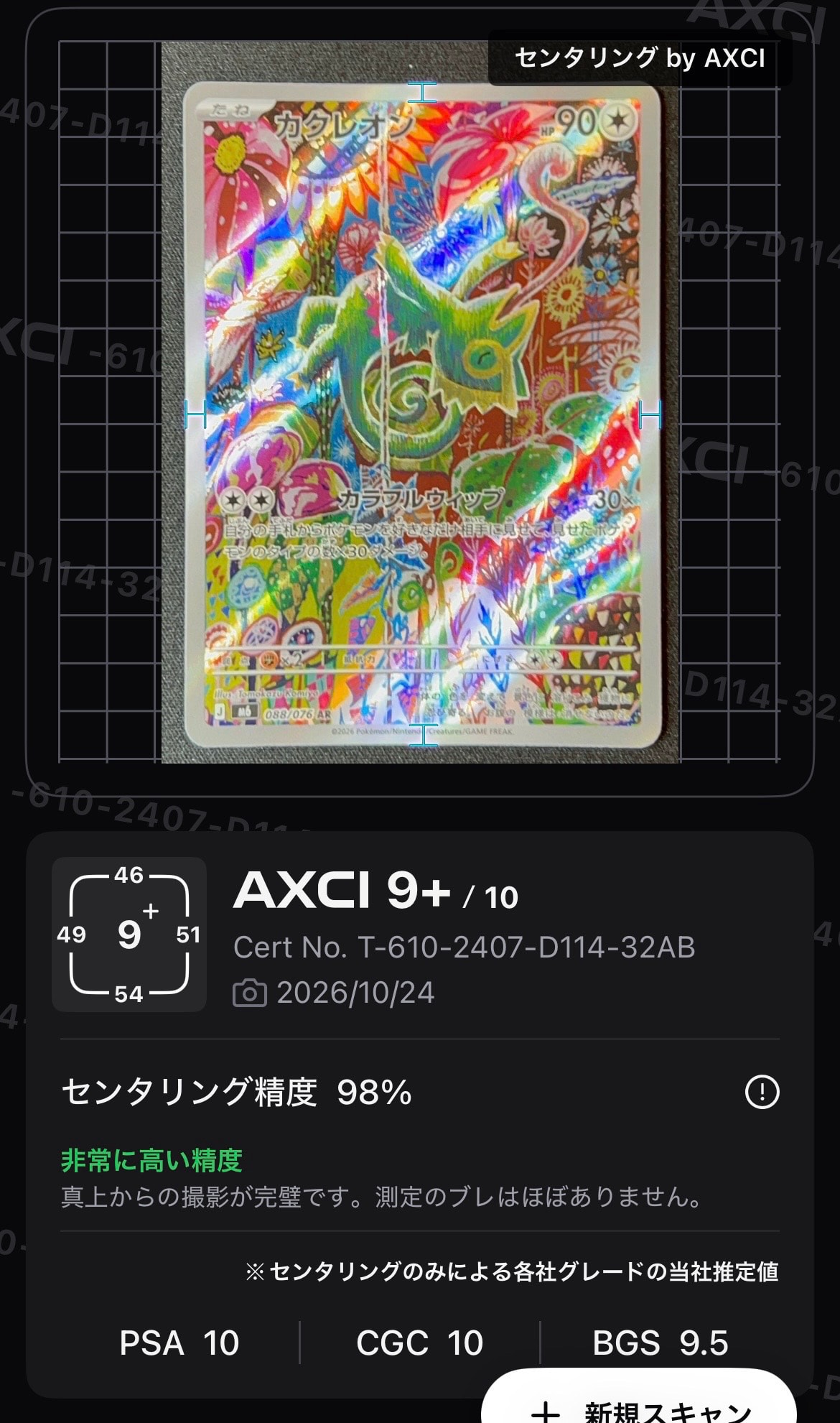 カクレオン AR [M6 088/076](拡張パック「ストームエメラルダ」)