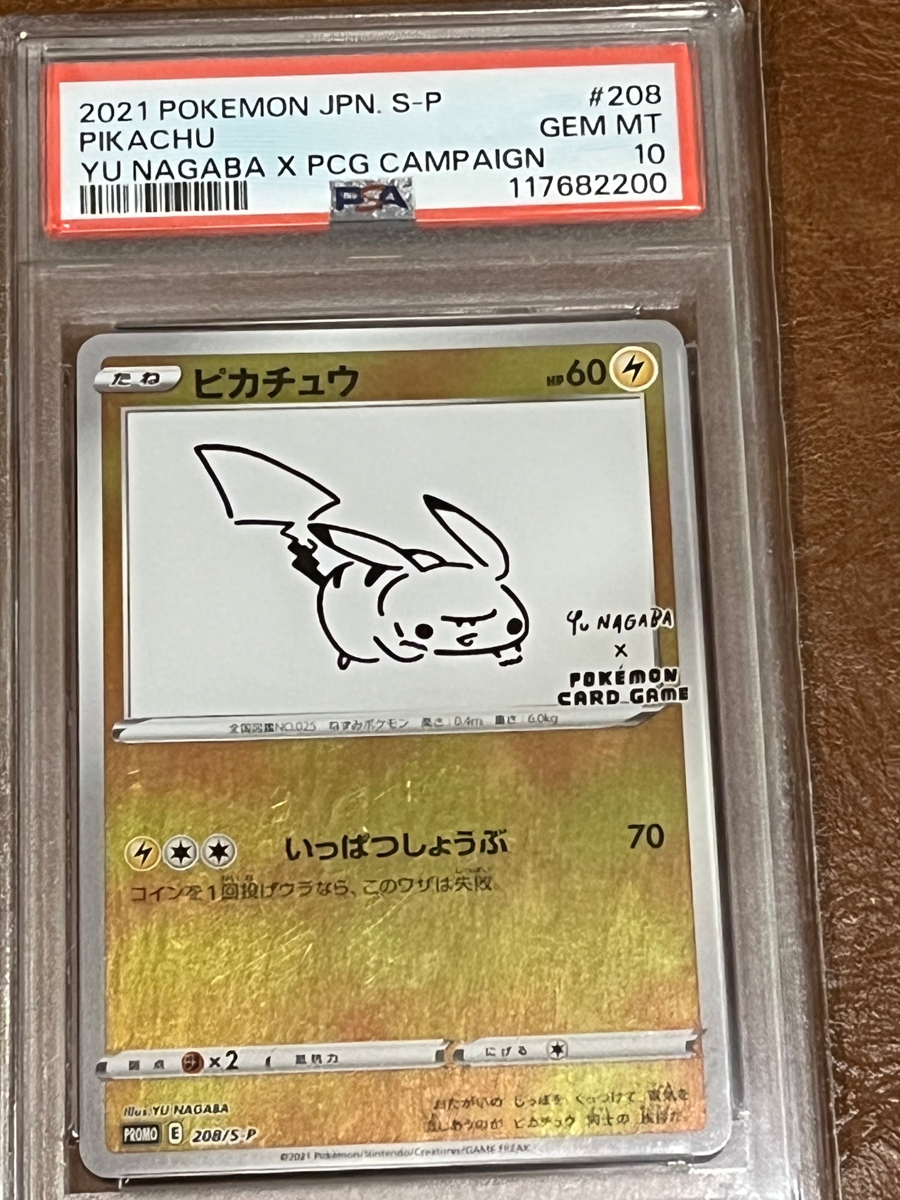 ピカチュウ:プロモ [S-P 208](「YU NAGABA×ポケモンカードゲーム