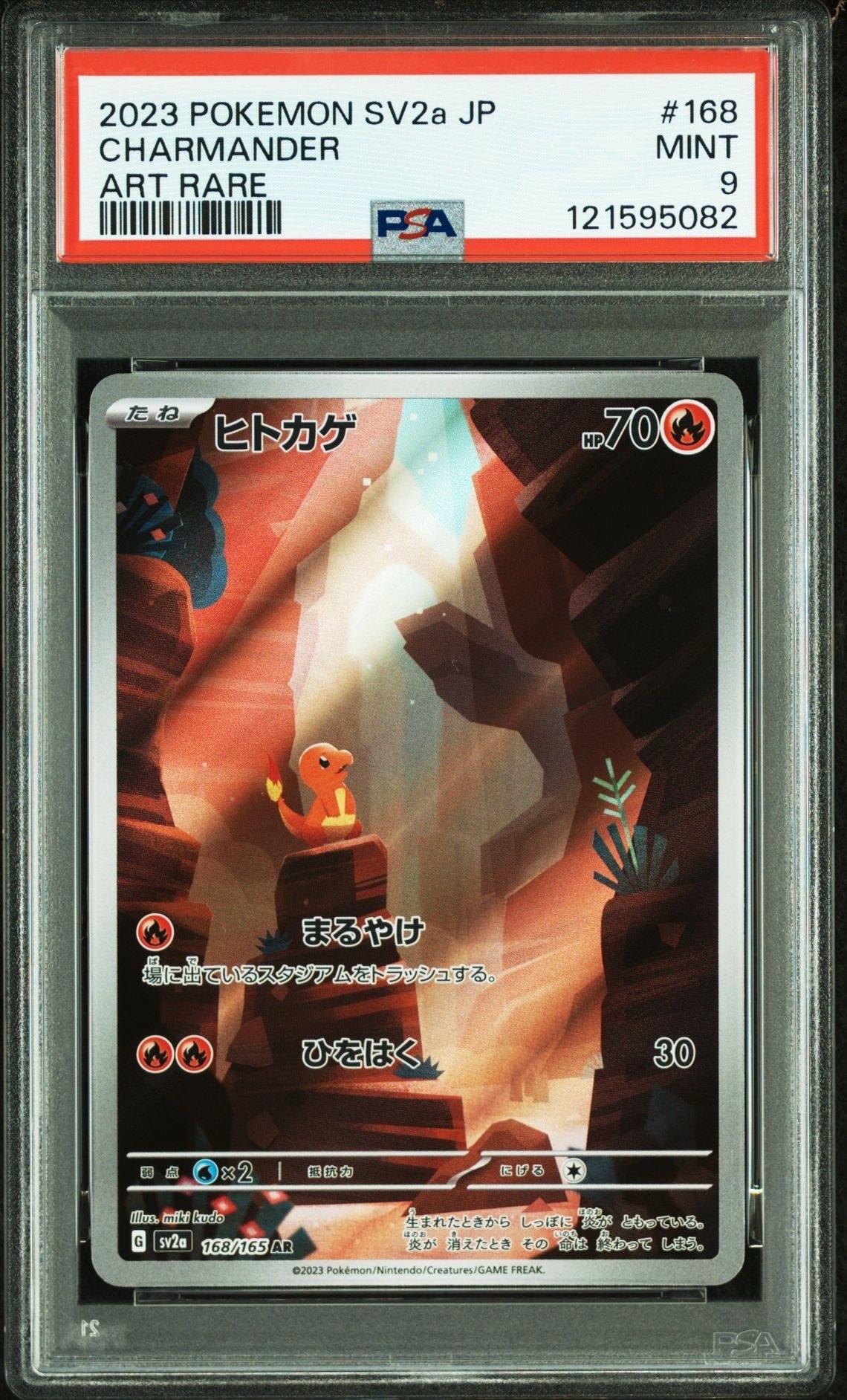 PSA9】ヒトカゲ AR[SV2a 168/165](強化拡張パック「ポケモンカード151