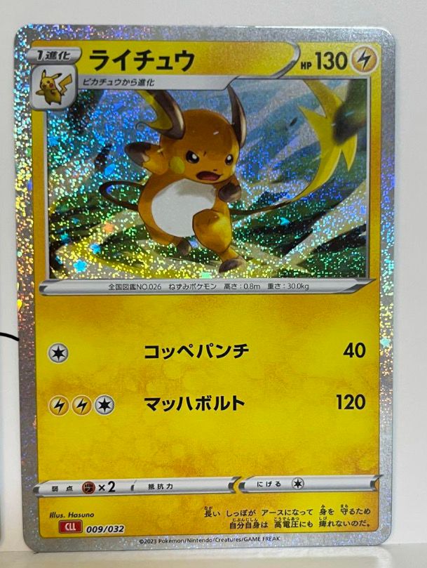 ライチュウ [CLL 009/032](ポケモンカードゲーム Classic)