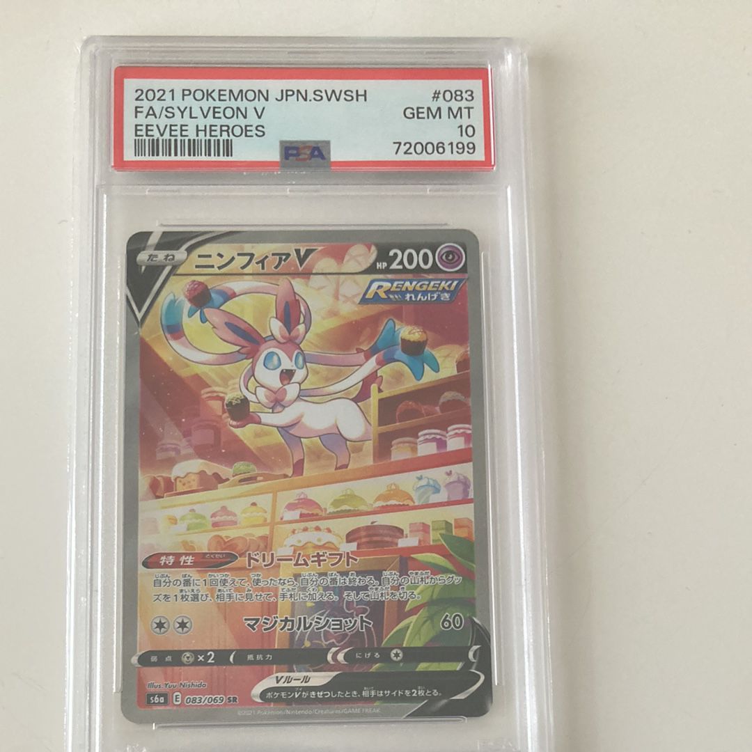 ニンフィアV SR: SA[S6a 083/069](強化拡張パック「イーブイヒーローズ」)