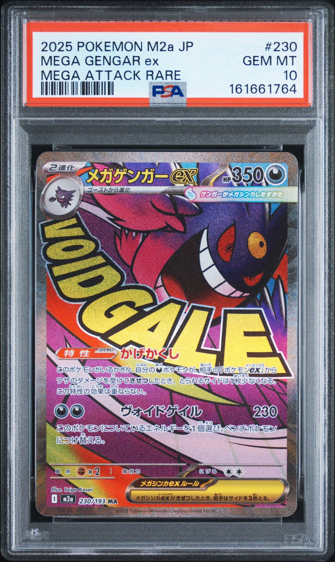 PSA10】メガゲンガーex MA [M2a 230/193](ハイクラスパック「MEGA