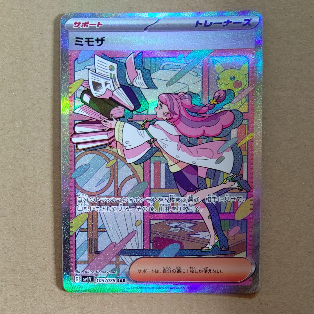 ミモザ SAR[SV1V 105/078](スカーレット&バイオレット 拡張パック「バイオレットex」)