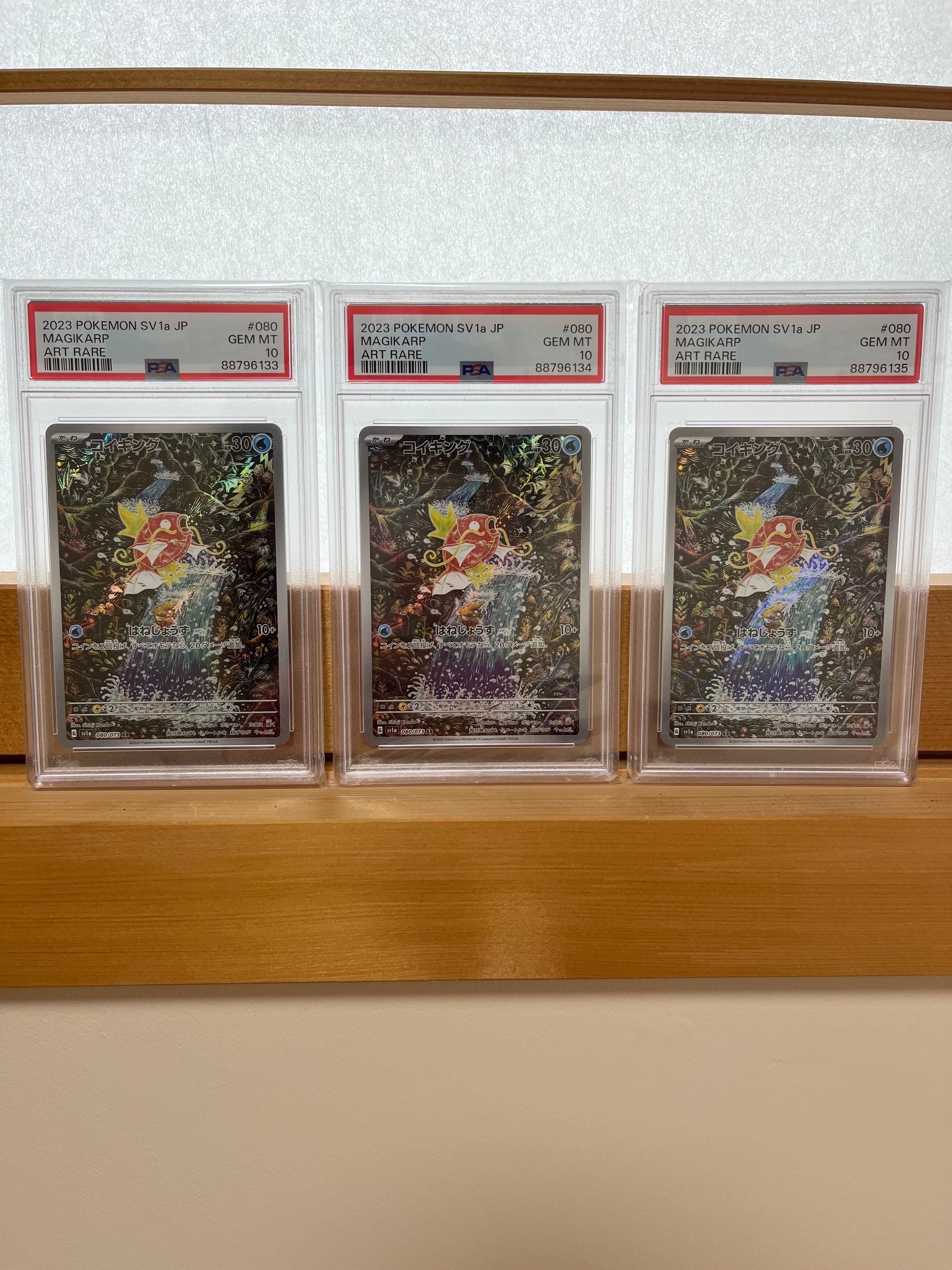 コイキング AR[SV1a 080/073](スカーレット&バイオレット 拡張パック「トリプレットビート」)