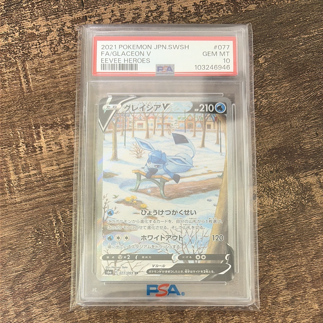 グレイシアV SR: SA[S6a 077/069](強化拡張パック「イーブイヒーローズ」)