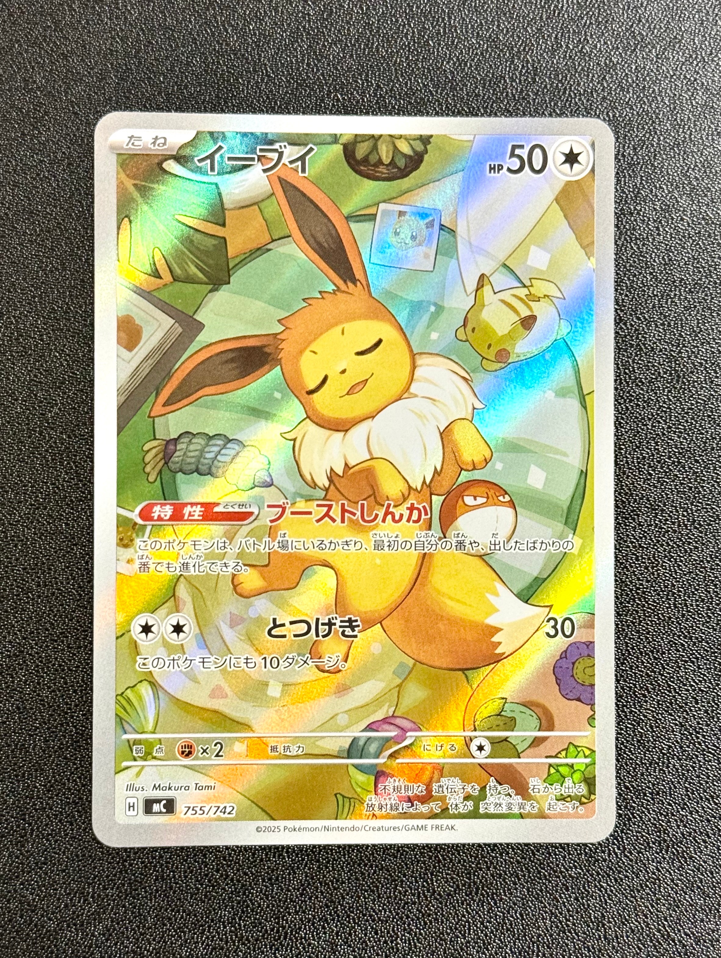 イーブイ AR仕様 [MC 755/742](スタートデッキ100「バトルコレクション」)