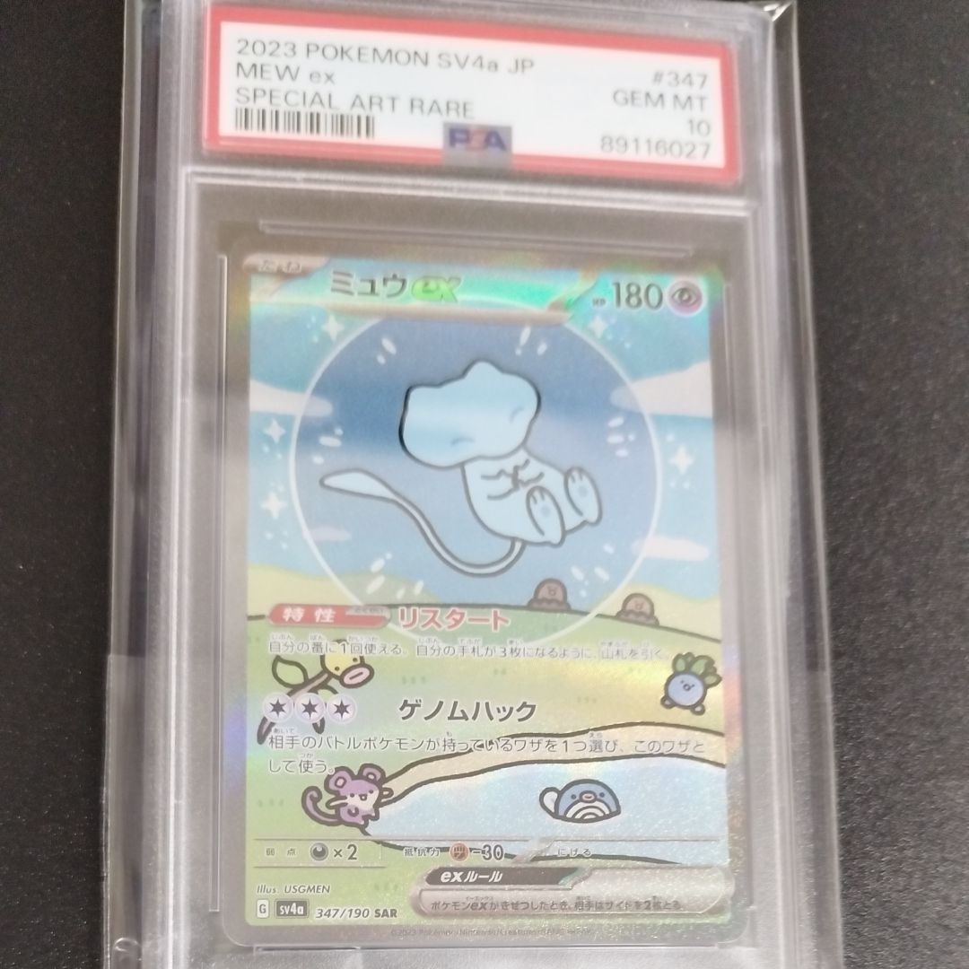 ミュウex SAR [SV4a 347/190](ハイクラスパック「シャイニートレジャーex」)