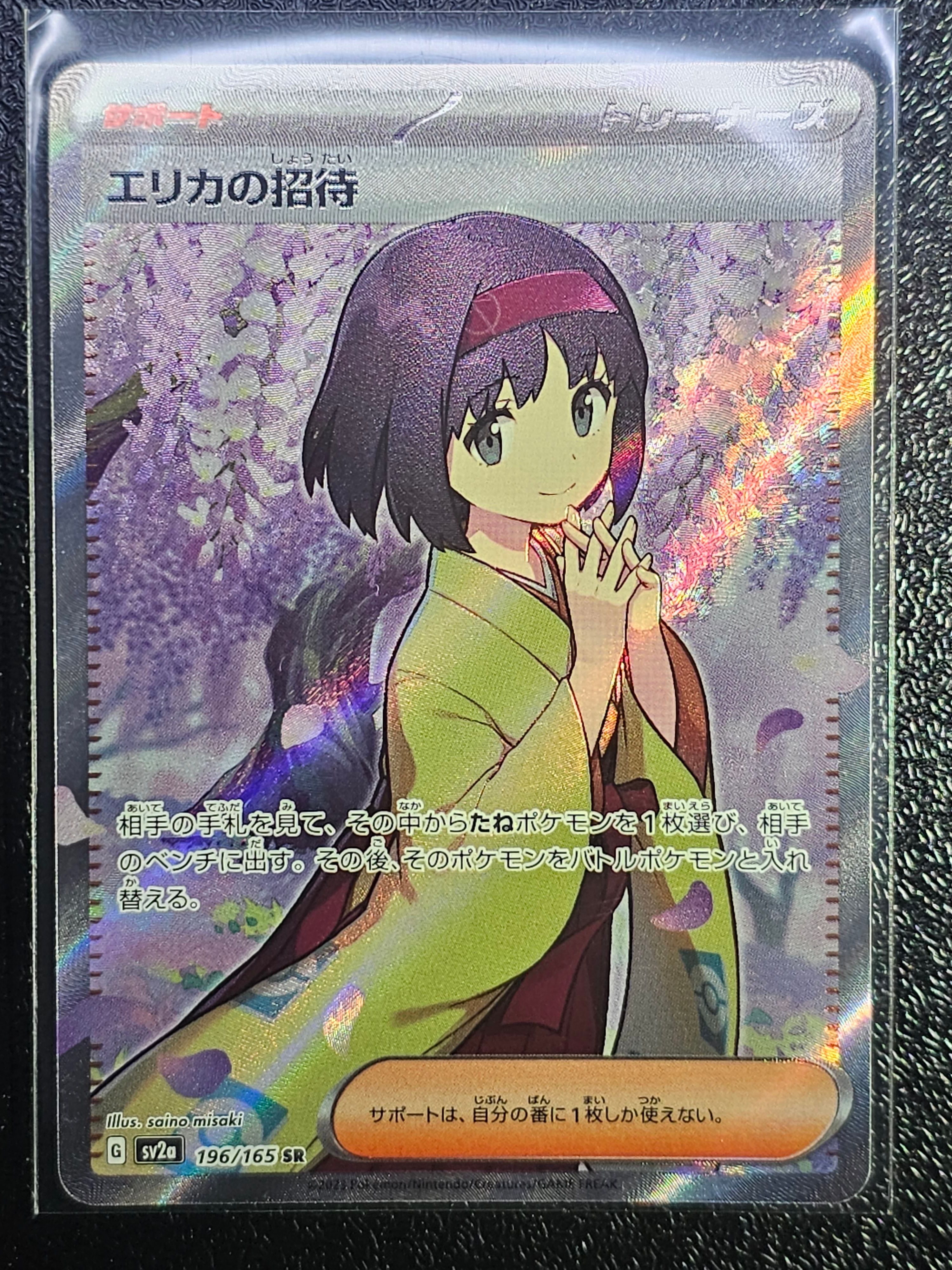 エリカの招待 SR[SV2a 196/165](強化拡張パック「ポケモンカード151」)