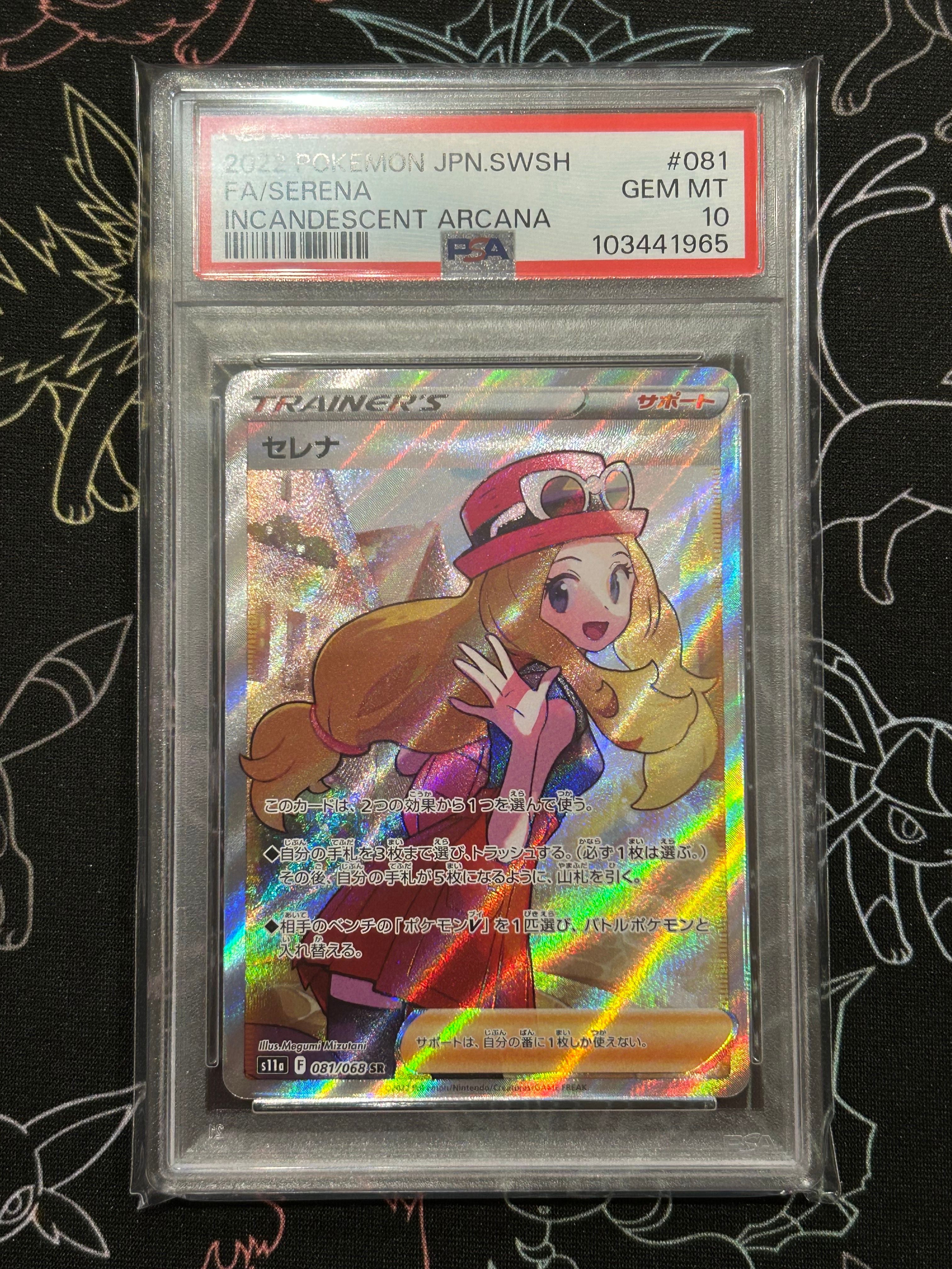 セレナ SR [s11a 081/068](強化拡張パック『白熱のアルカナ』)