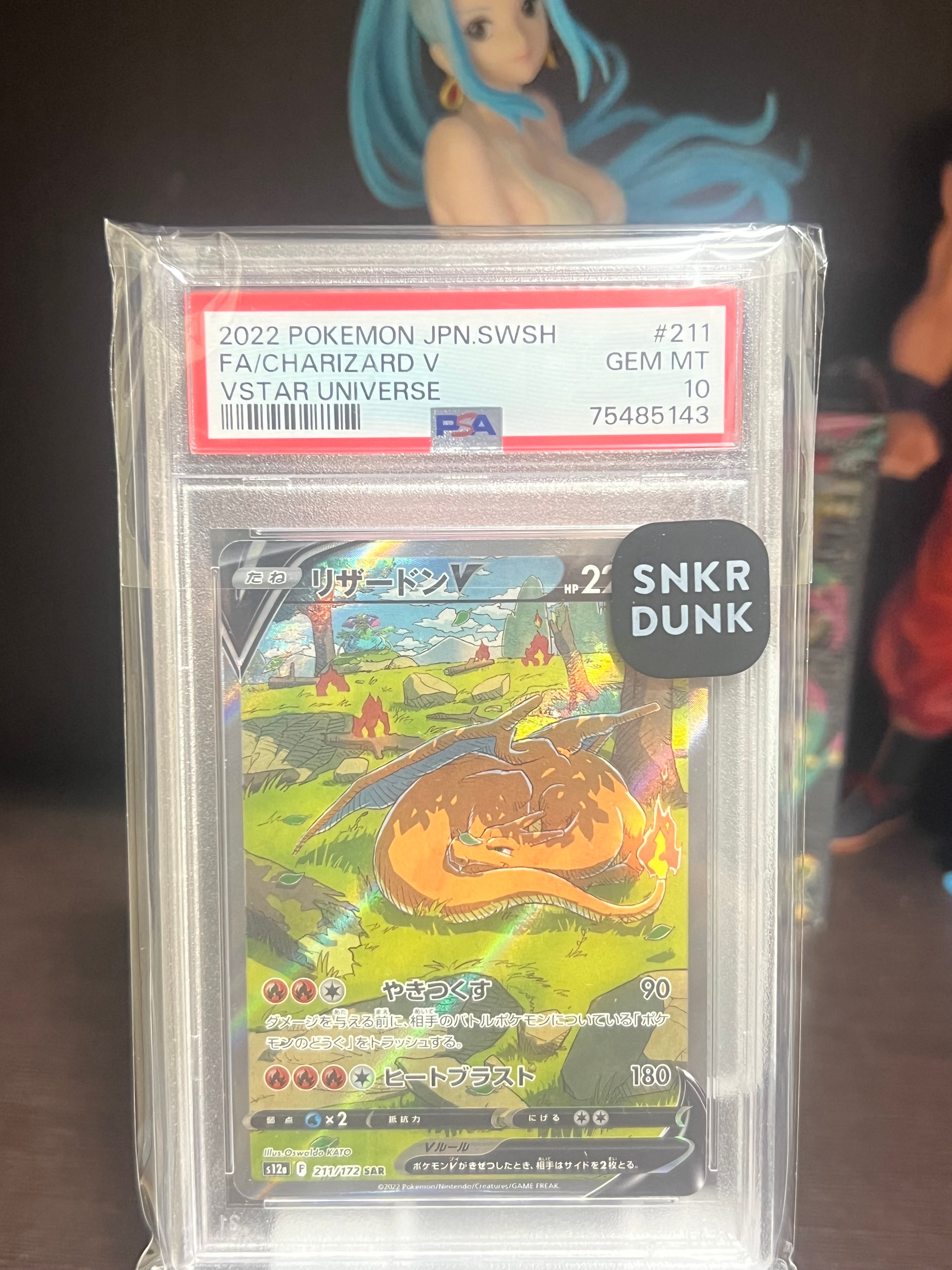 リザードンV SAR[s12a 211/172](ハイクラスパック「VSTARユニバース」)