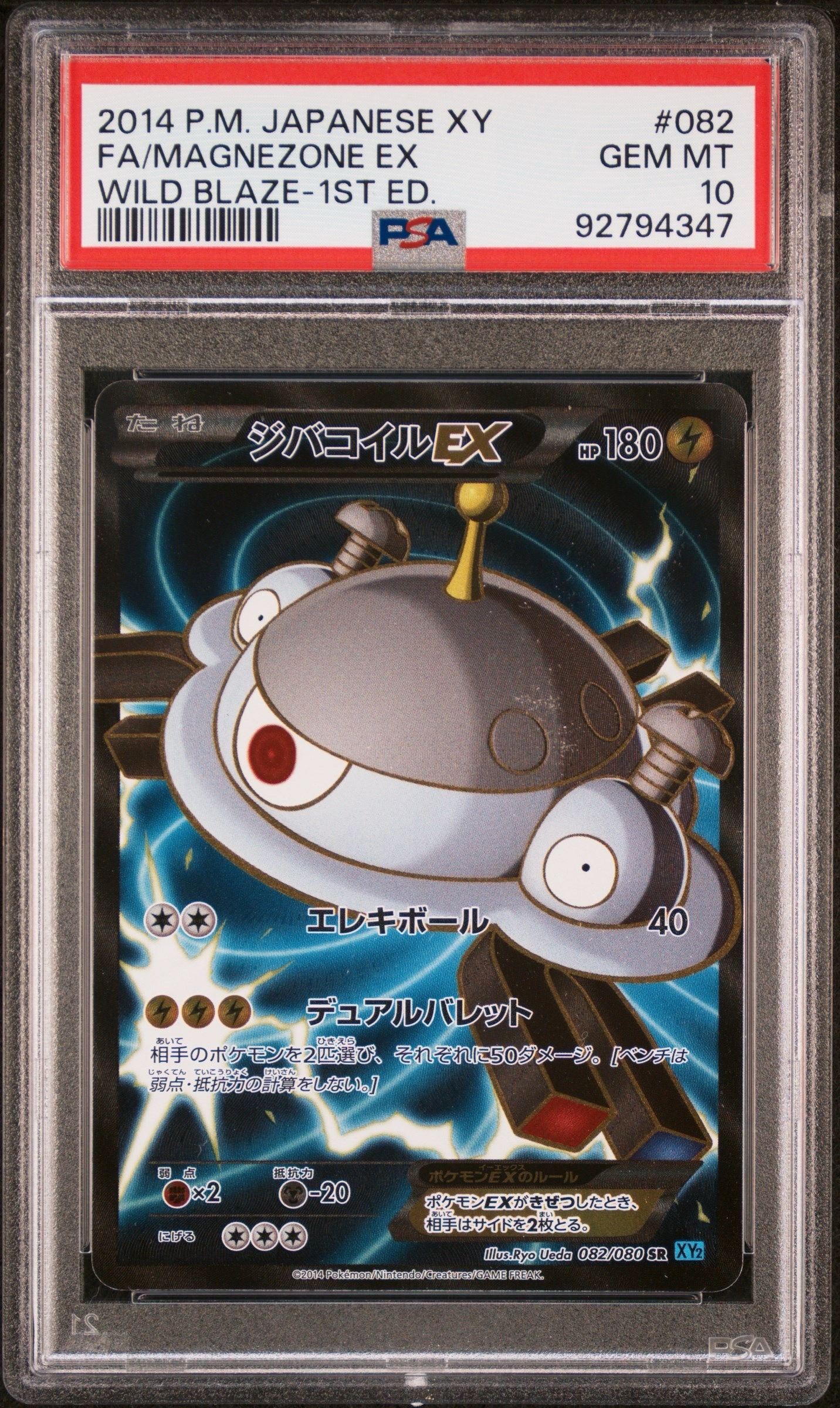 ジバコイルEX SR [XY2 082/080](拡張パック「ワイルドブレイズ」 ジバコイルEX SR XY2 ワイルドブレイズ 082/080 - メルカリ