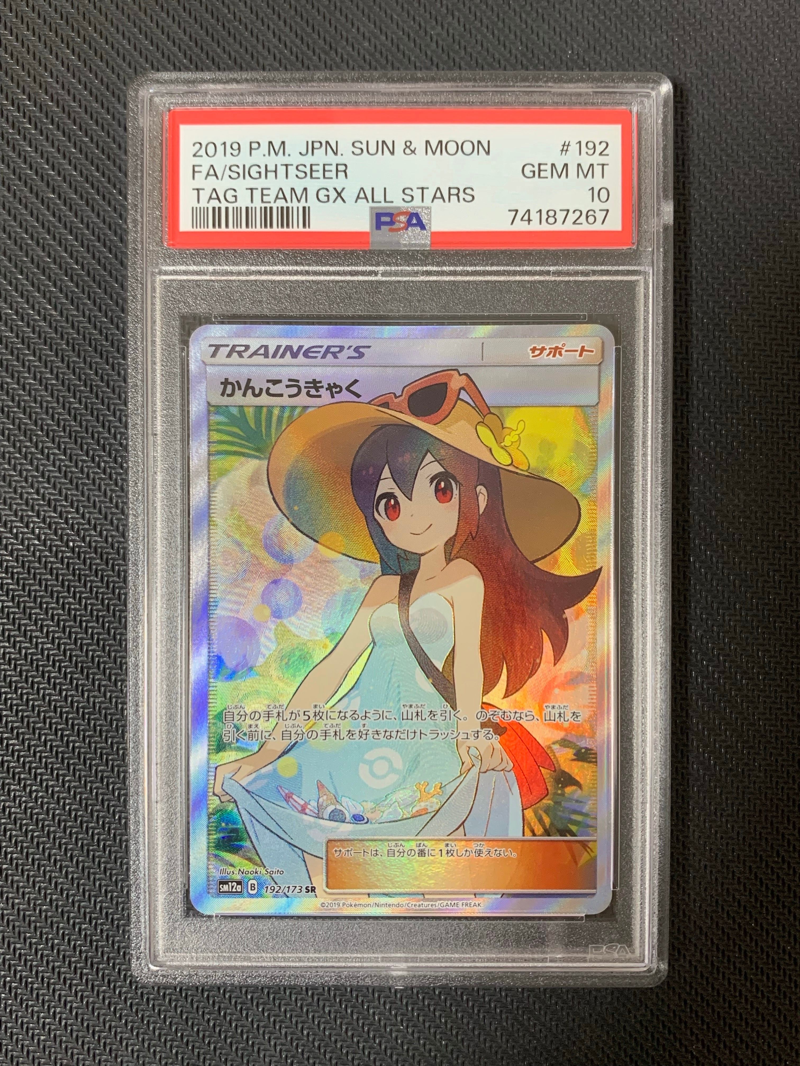 かんこうきゃく SR[SM12a 192/173](ハイクラスパック「TAG TEAM GX タッグオールスターズ」)