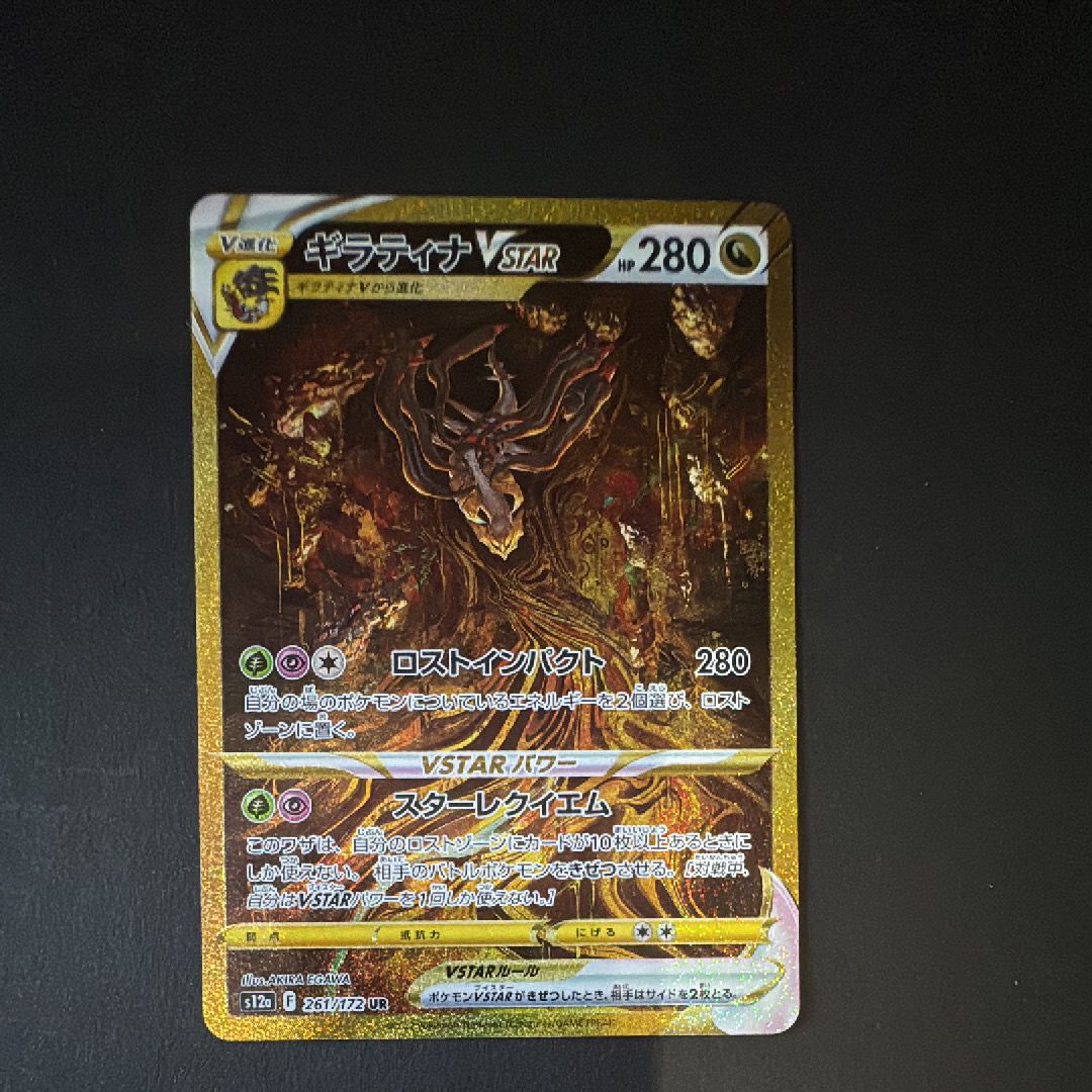 ギラティナVSTAR UR[s12a 261/172](ハイクラスパック「VSTARユニバース」)