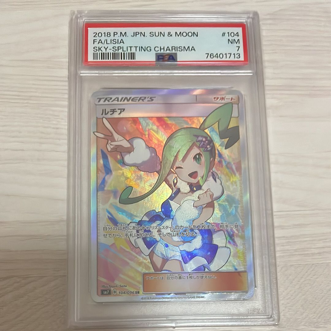 ルチア SR[SM7 104/096](拡張パック「裂空のカリスマ」)