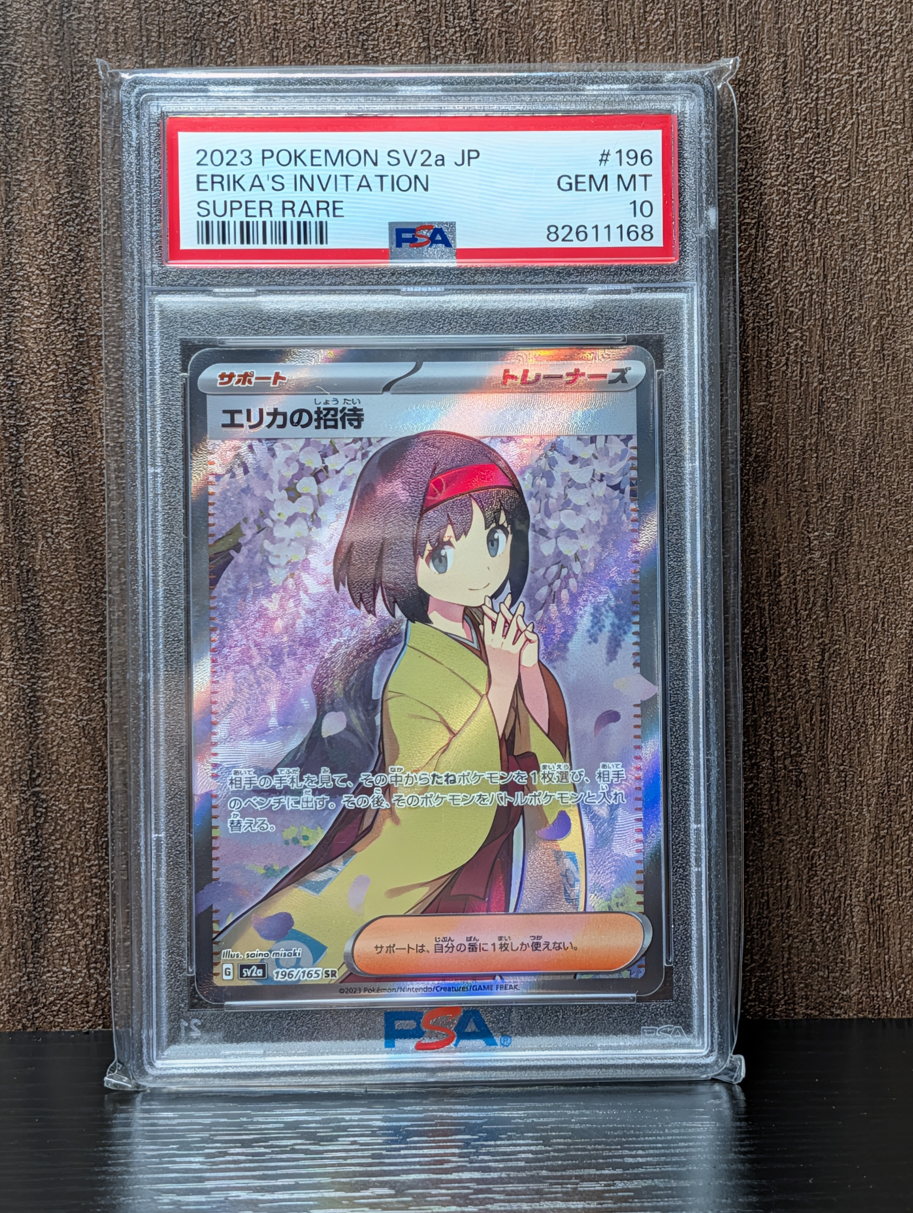 PSA10】エリカの招待 SR[SV2a 196/165](強化拡張パック「ポケモン
