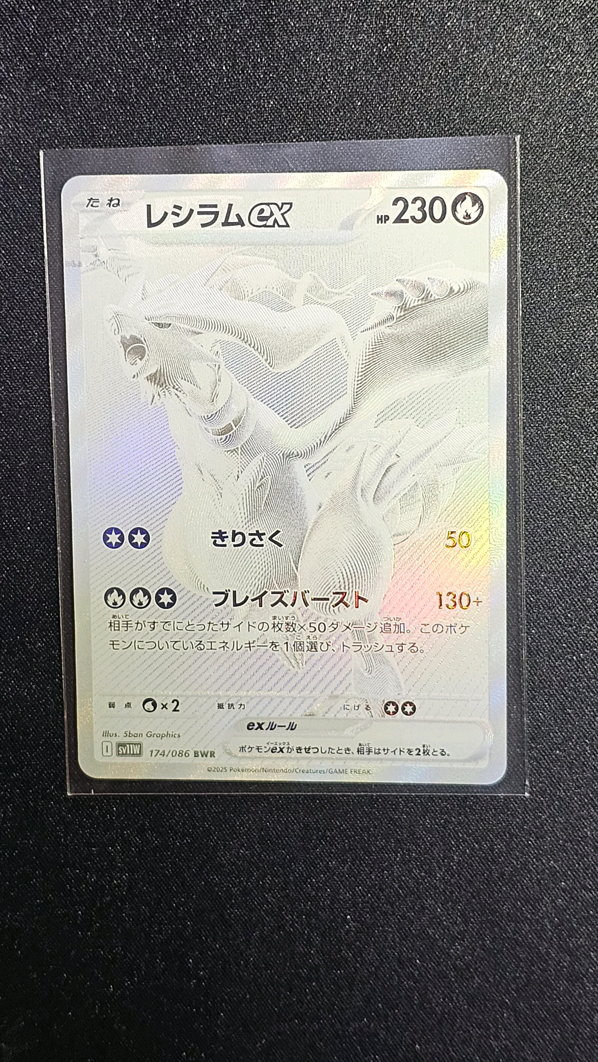 レシラムex BWR [SV11W 174/086](拡張パック「ホワイトフレア」)