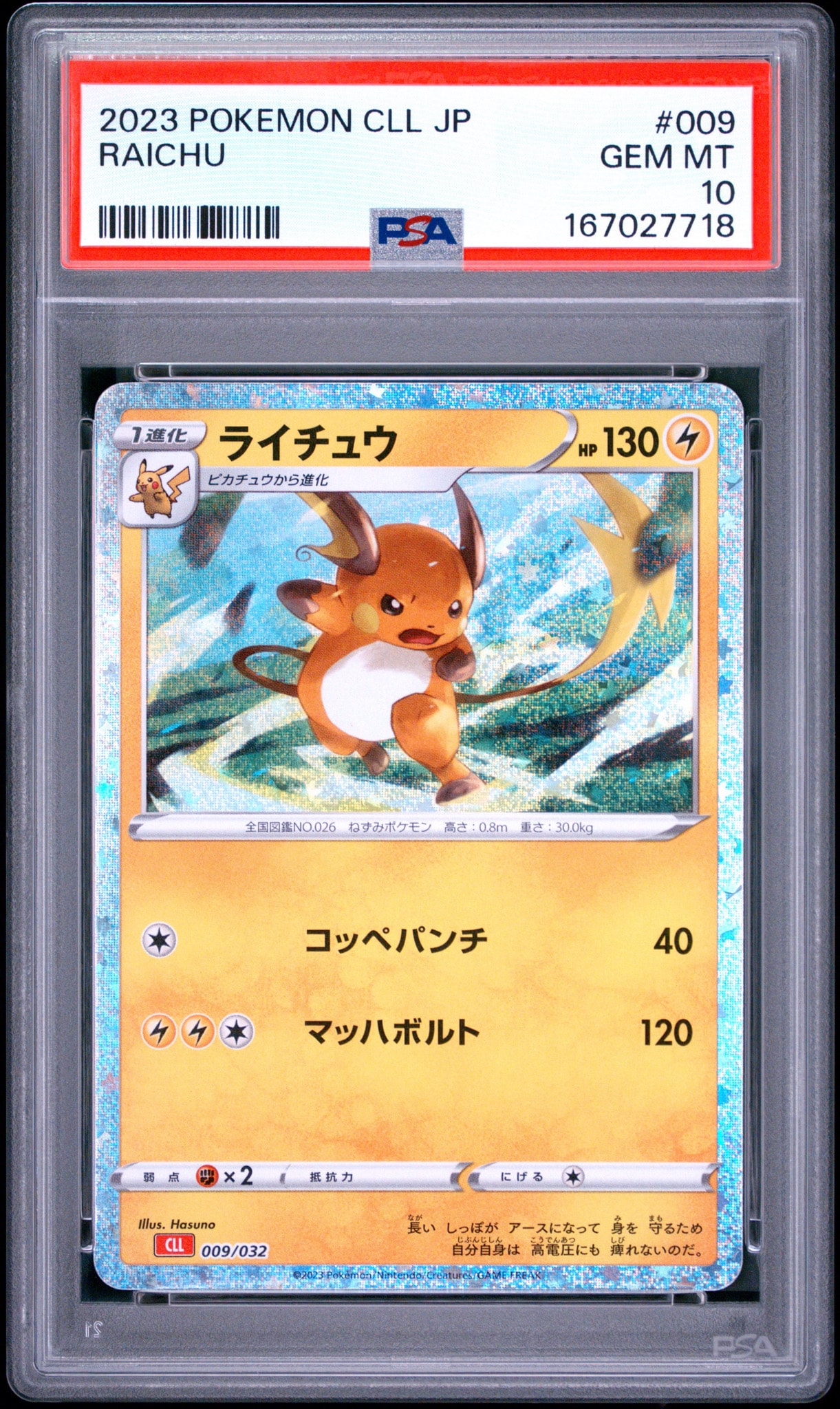 ライチュウ [CLL 009/032](ポケモンカードゲーム Classic)通販・買取