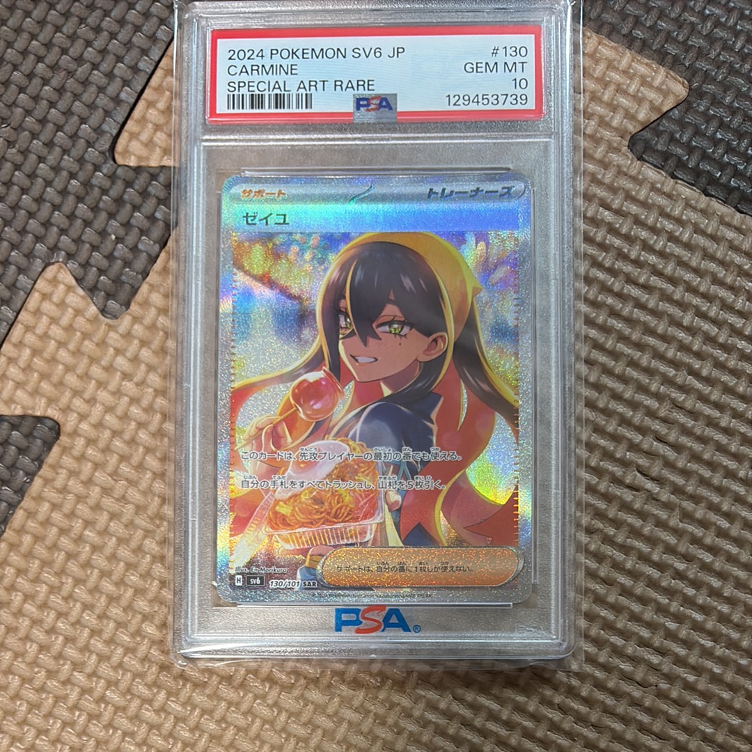 ゼイユ SAR [SV6 130/101](拡張パック「変幻の仮面」)の新品/中古