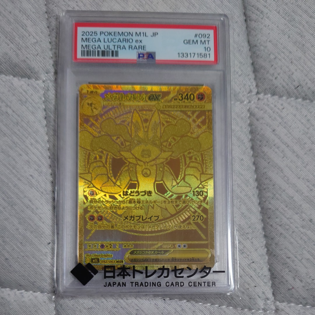 メガルカリオex MUR [M1L 092/063](拡張パック「メガブレイブ」)