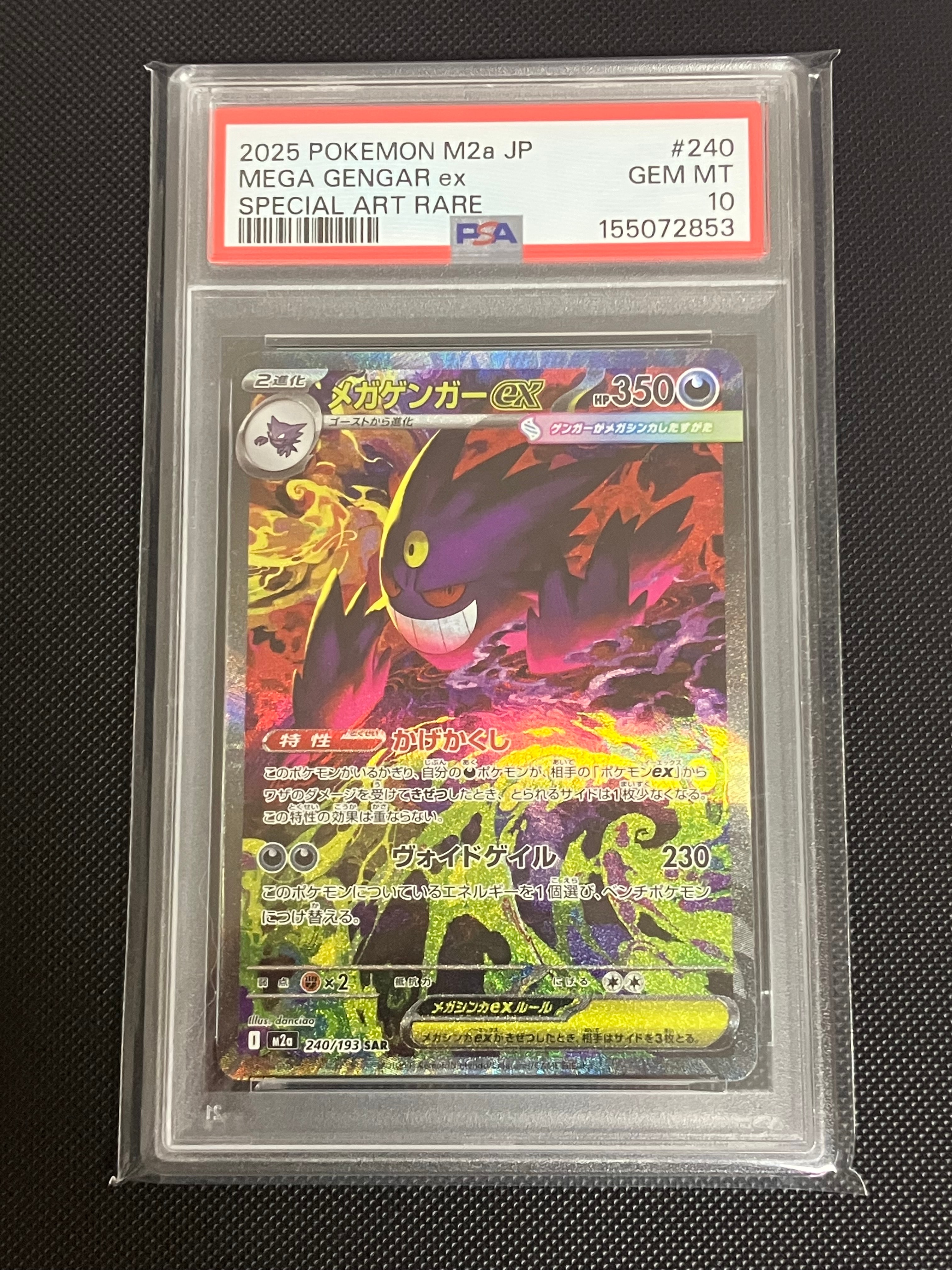PSA9】ミロカロスex SAR [SV8 131/106](拡張パック「超電ブレイカー