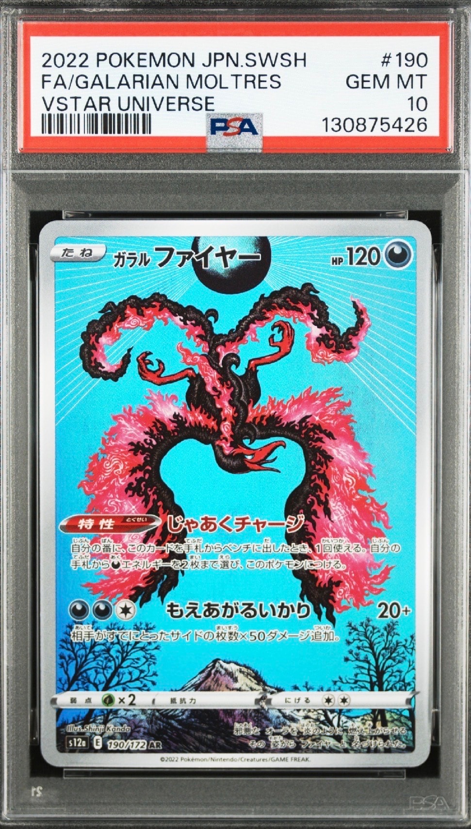 ガラルファイヤー AR[s12a 190/172](ハイクラスパック「VSTARユニバース」)