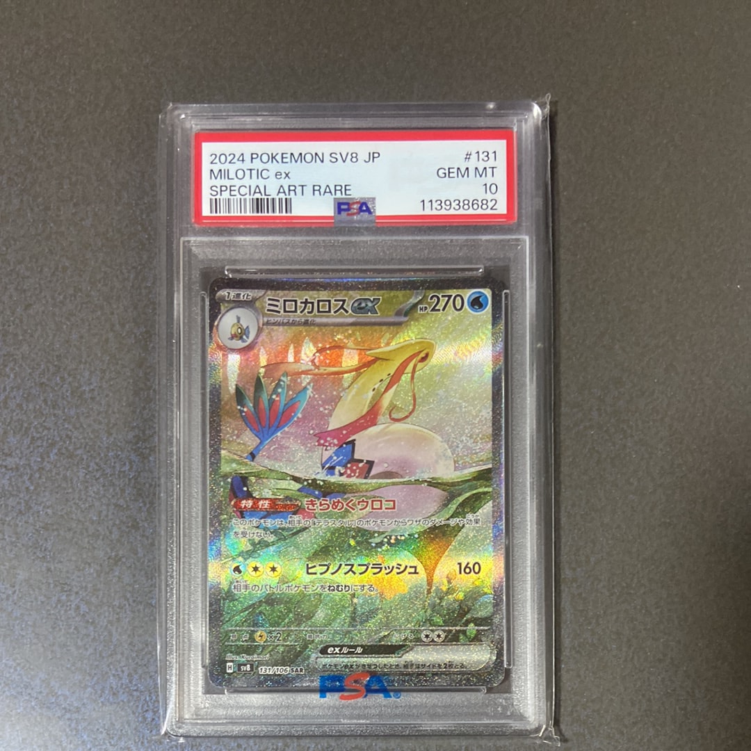 ミロカロスex SAR [SV8 131/106](拡張パック「超電ブレイカー」)の新品