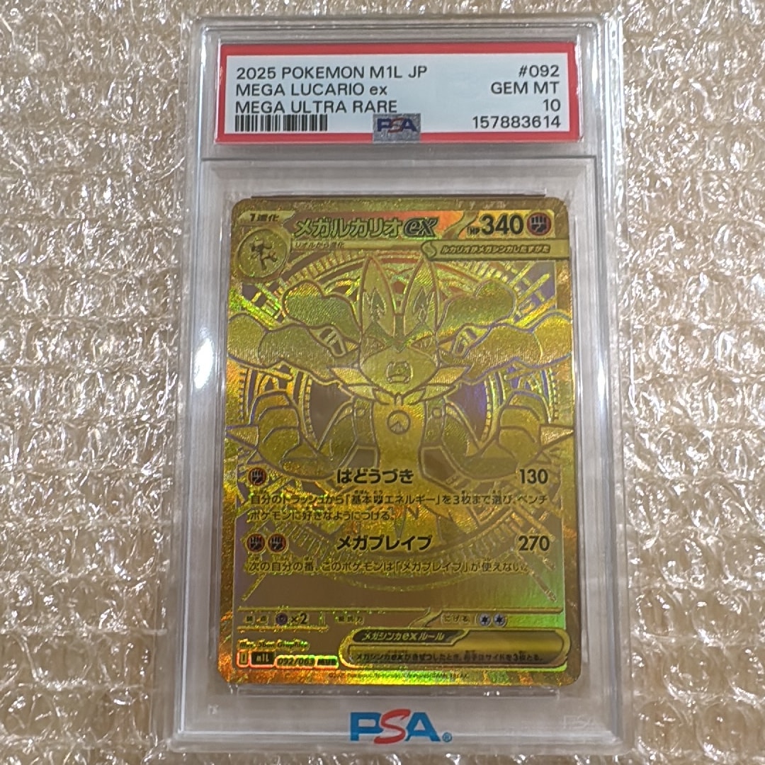 PSA9】メガルカリオex MUR [M1L 092/063](拡張パック「メガブレイブ