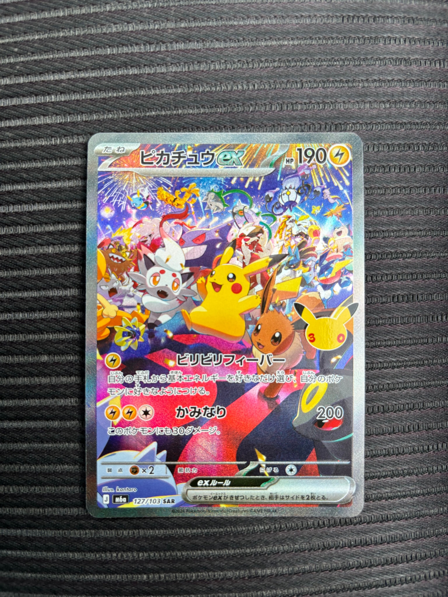 ピカチュウex SAR [M6a 127/103](拡張パック「30th CELEBRATION」)