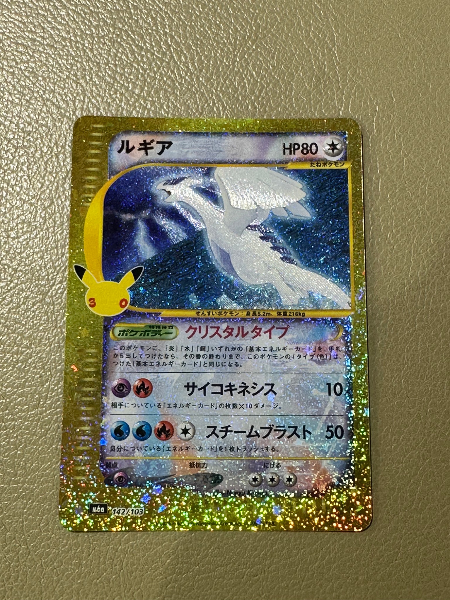ルギア [M6a 142/103](拡張パック「30th CELEBRATION」)