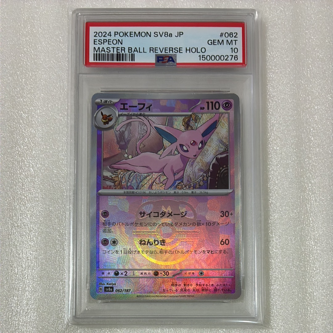 PSA10】エーフィ :マスターボールミラー [SV8a 062/187](ハイクラス