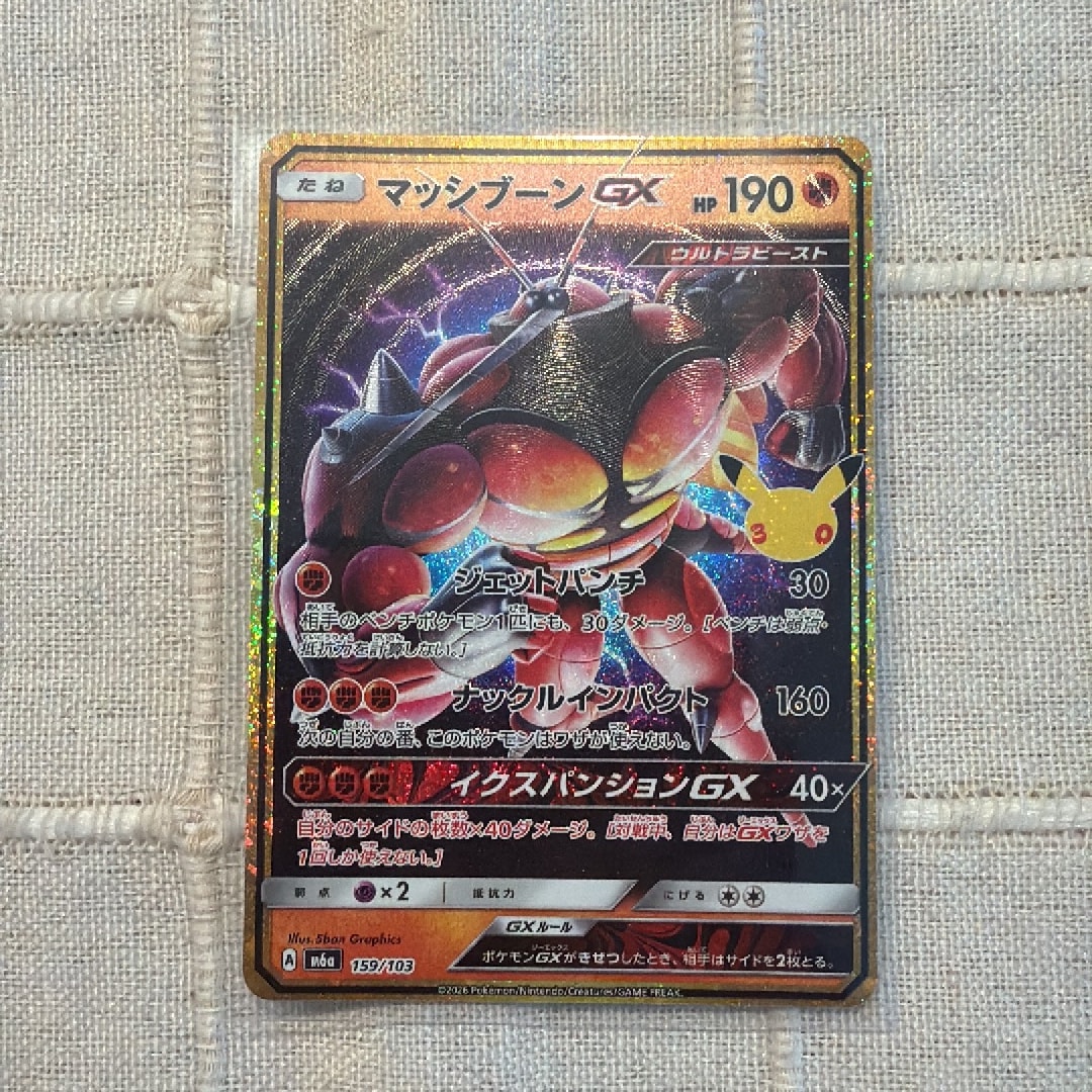 マッシブーンGX [M6a 159/103](拡張パック「30th CELEBRATION」)