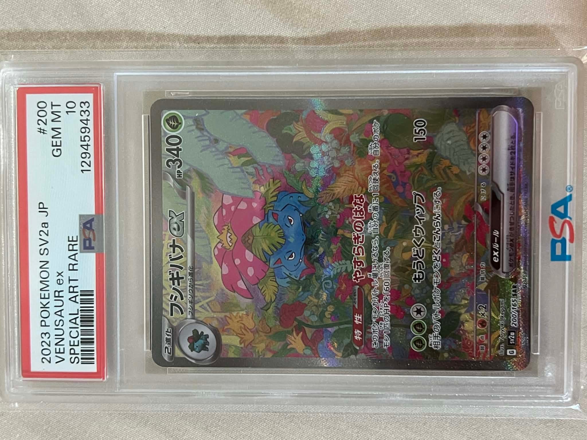 フシギバナex SAR[SV2a 200/165](強化拡張パック「ポケモンカード151」)