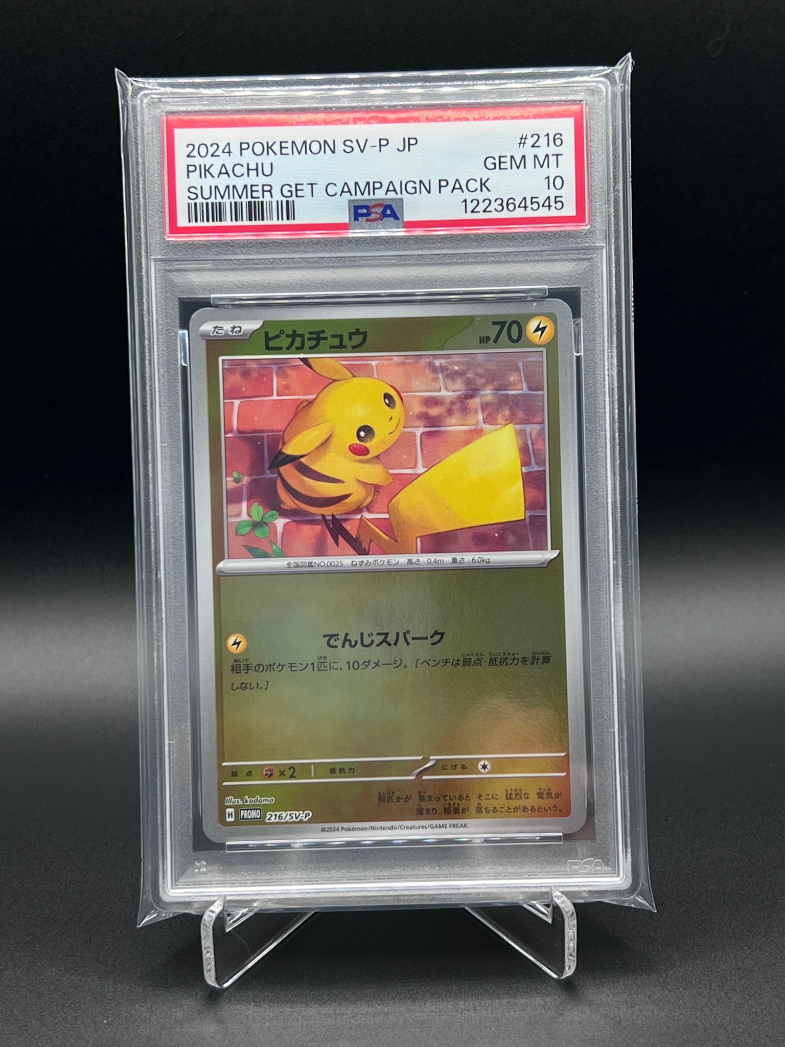 ピカチュウ P [SV-P 216](プロモカードパック「ポケカの夏がキタ