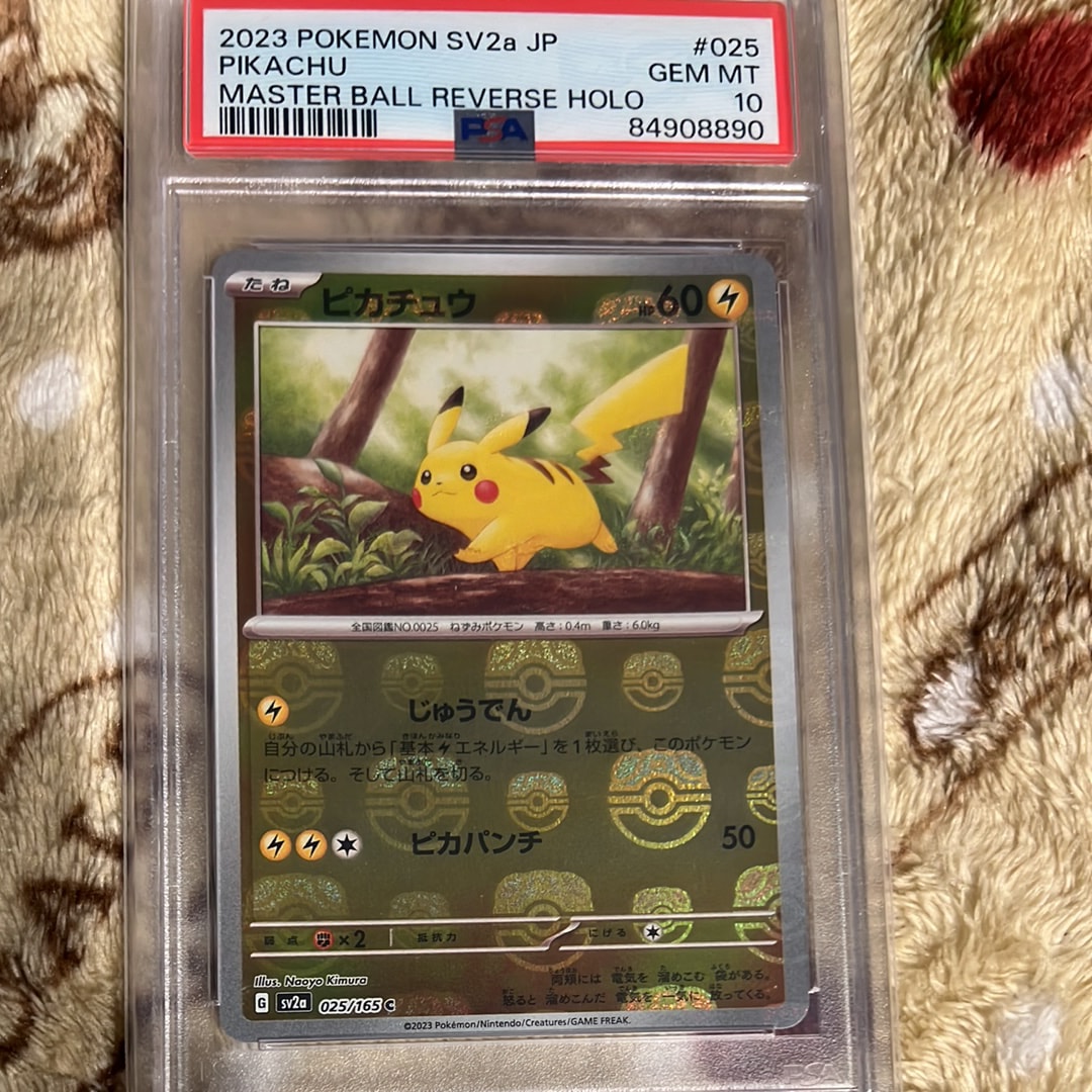 ピカチュウ C: マスターボールミラー (マスボピカチュウ) [SV2a 025/165](強化拡張パック「ポケモンカード151」)