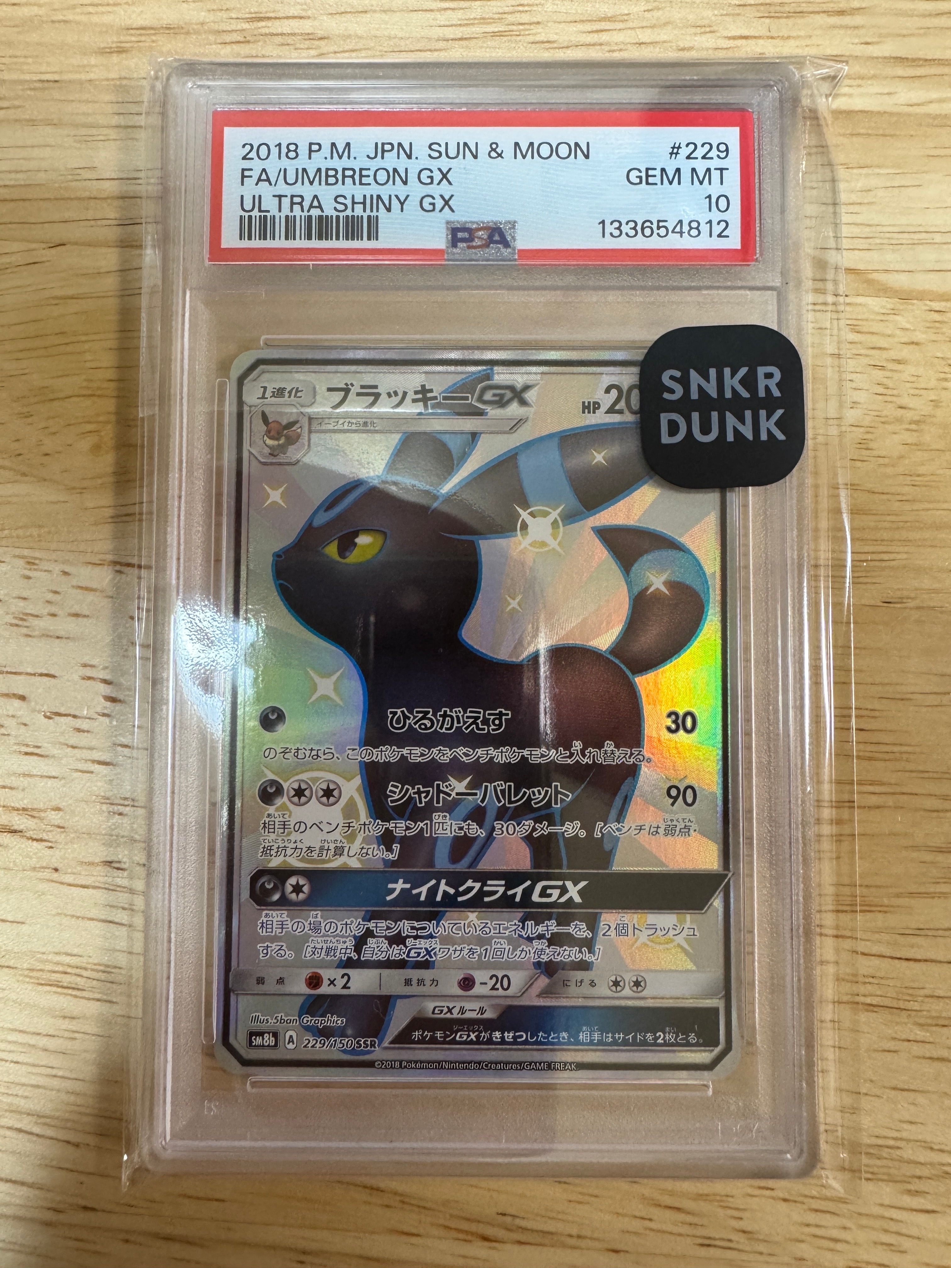ブラッキーGX SSR SM8b GXウルトラシャイニー 229/150 ブラッキーGX SSR[SM8b 229/150](ハイクラスパック「GXウルトラ