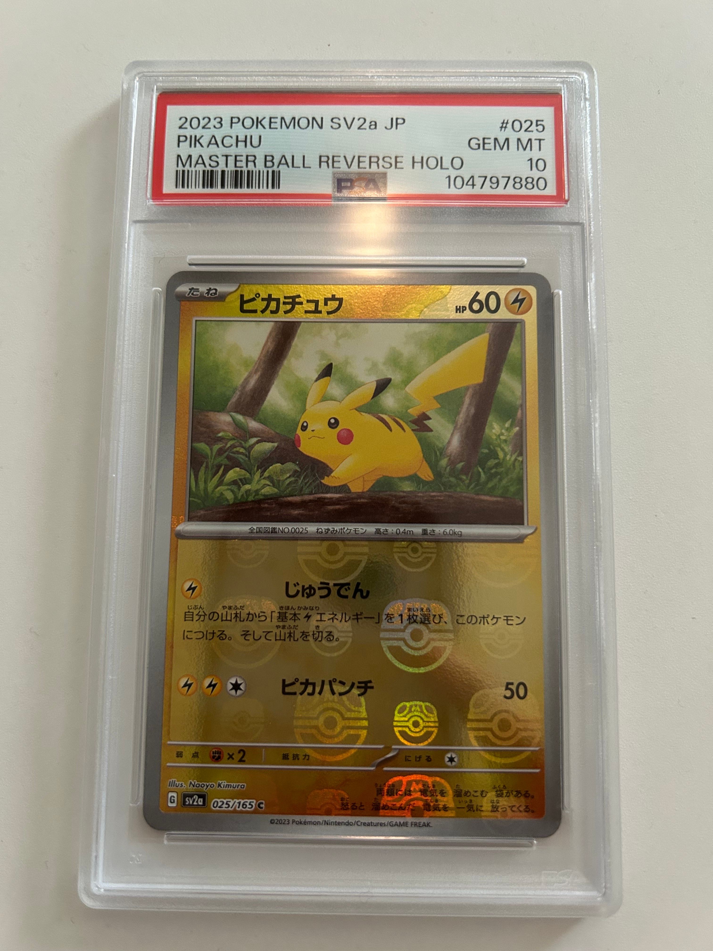 ピカチュウ C: マスターボールミラー (マスボピカチュウ) [SV2a 025/165](強化拡張パック「ポケモンカード151」)